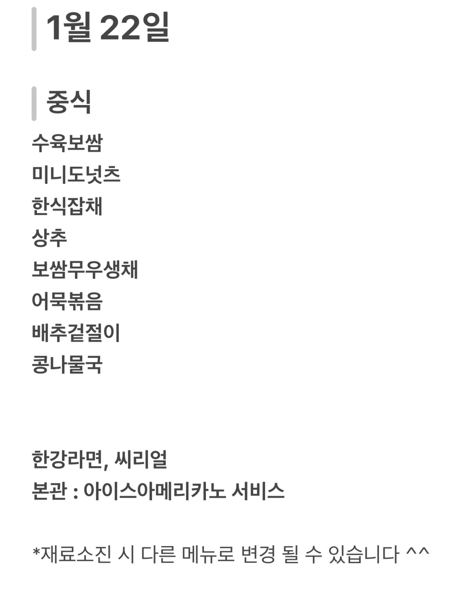 맛드림 한식뷔페 1월 22일 메뉴 사진 1