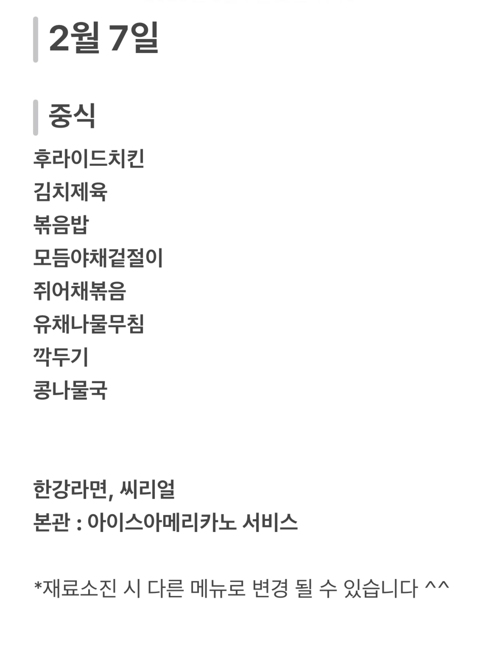맛드림 한식뷔페 2월 7일 메뉴 사진 1