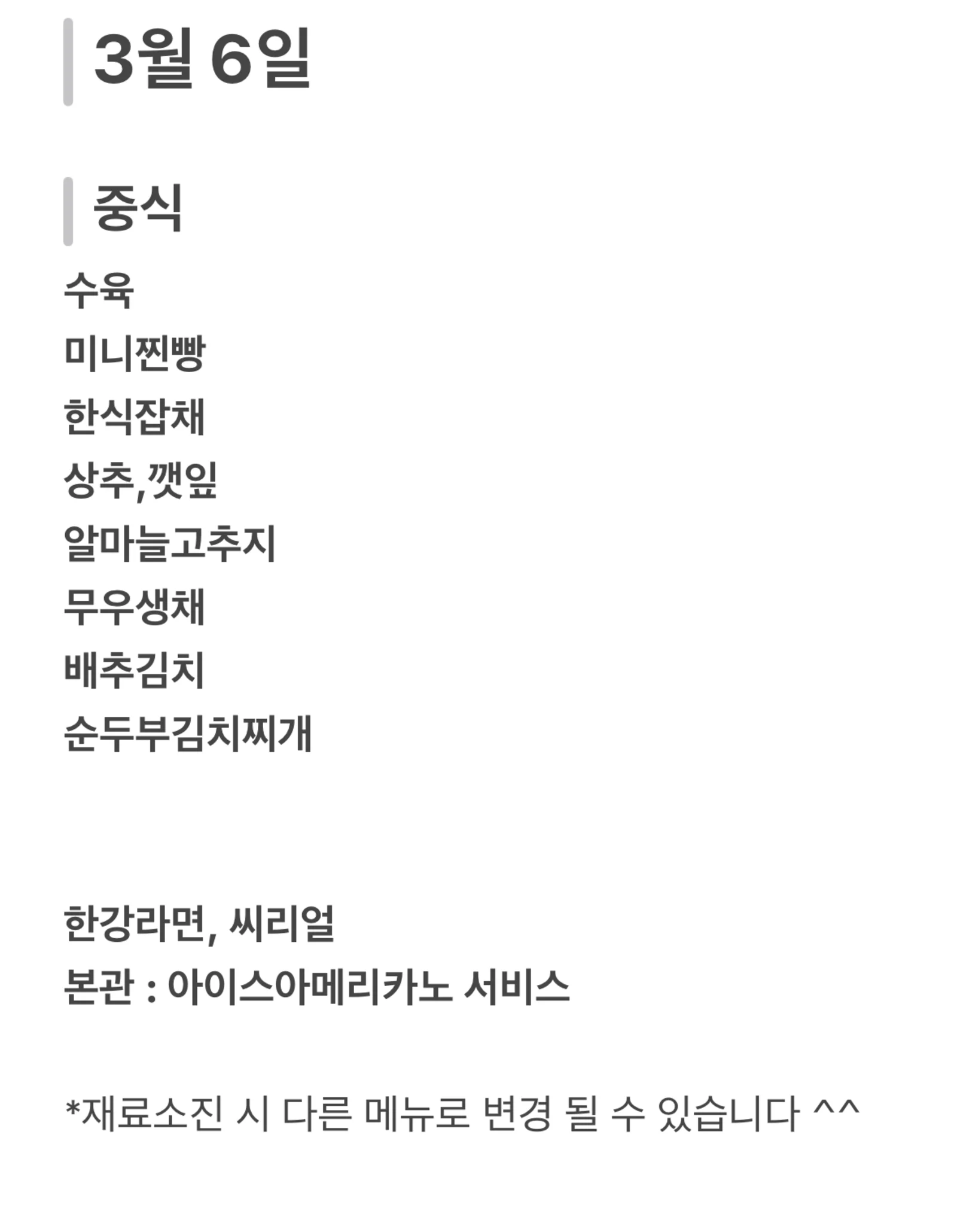맛드림 한식뷔페 3월 6일 메뉴 사진 1