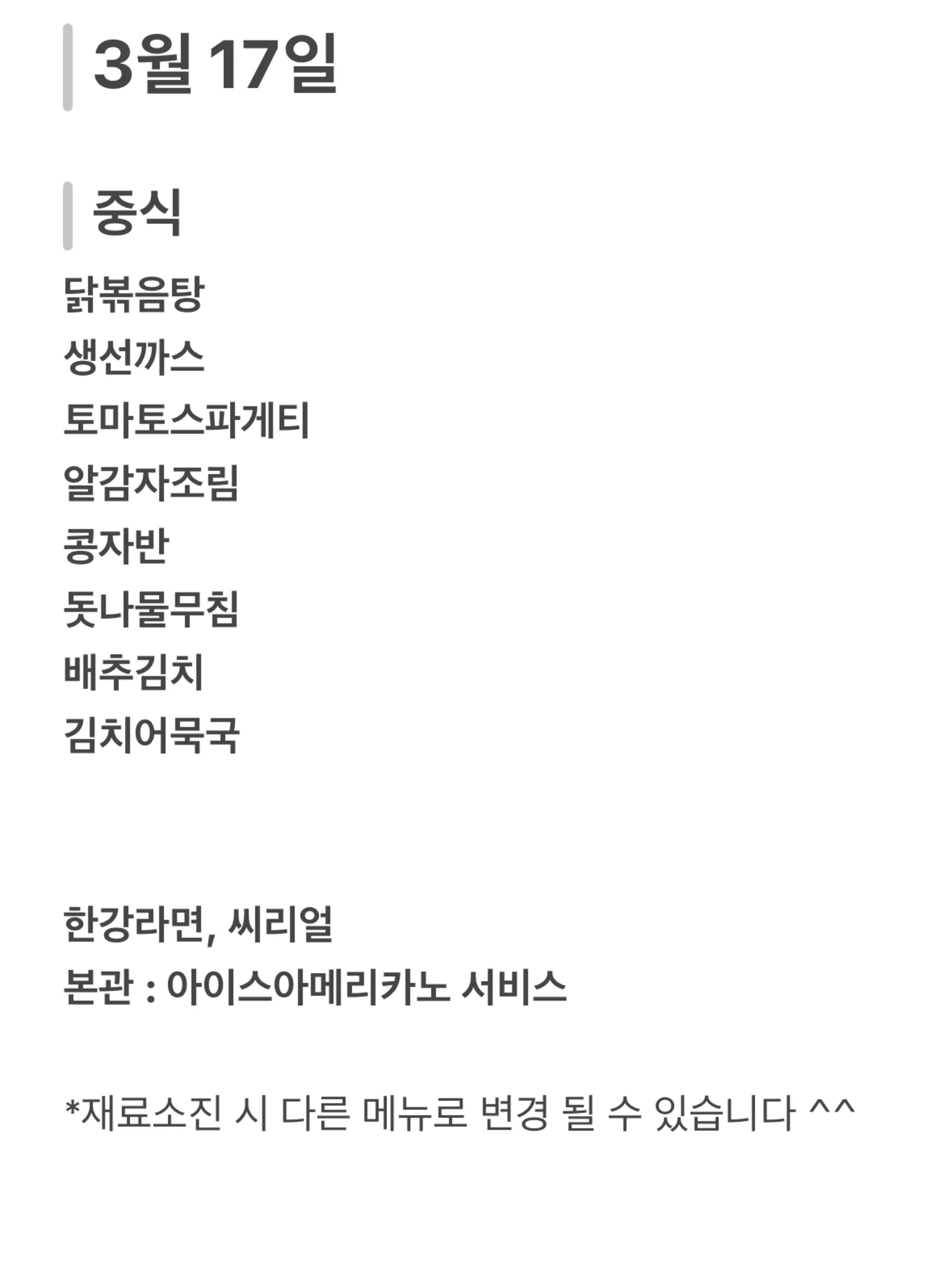 맛드림 한식뷔페 3월 17일 메뉴 사진 1