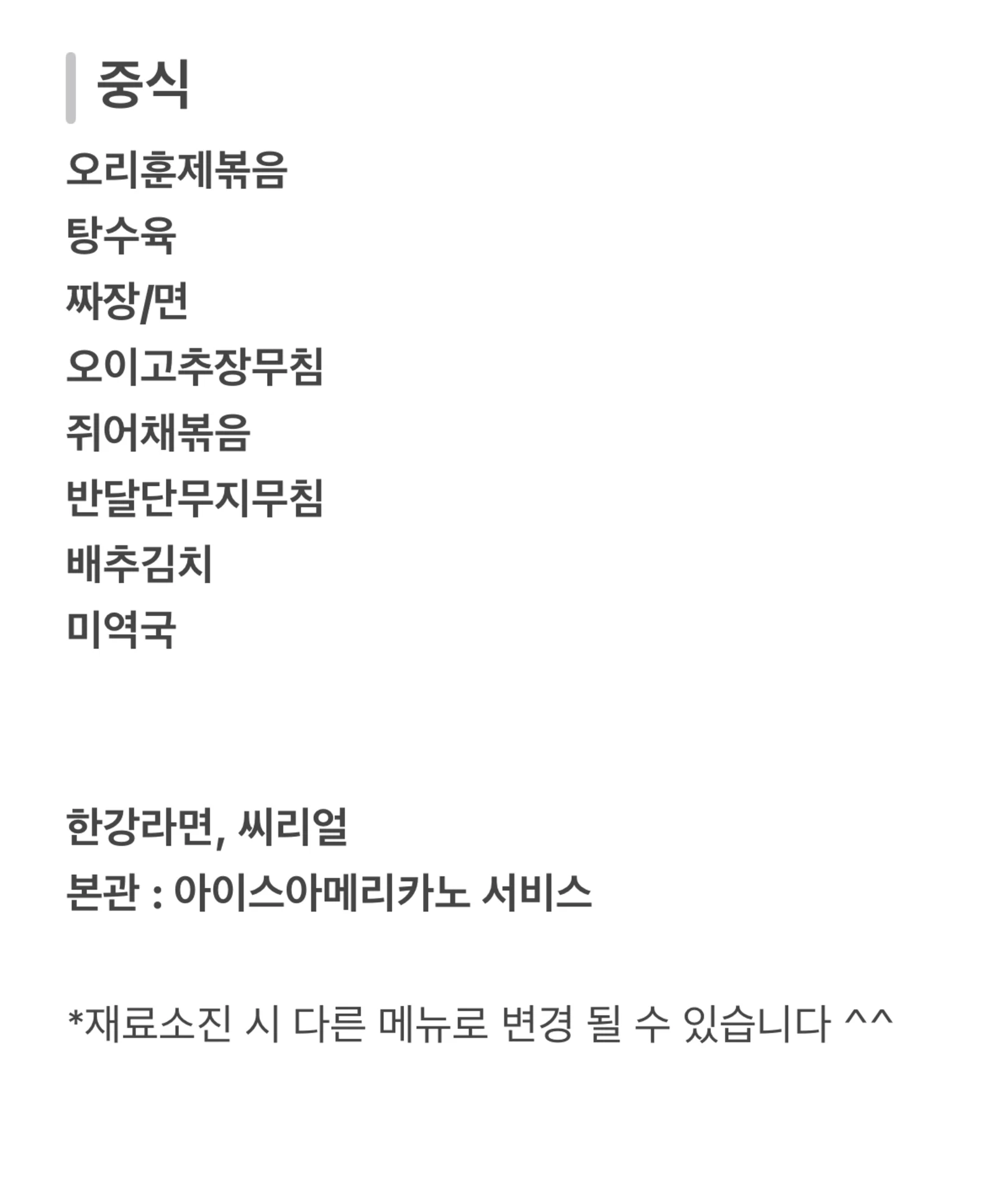 맛드림 한식뷔페 3월 27일 메뉴 사진 1