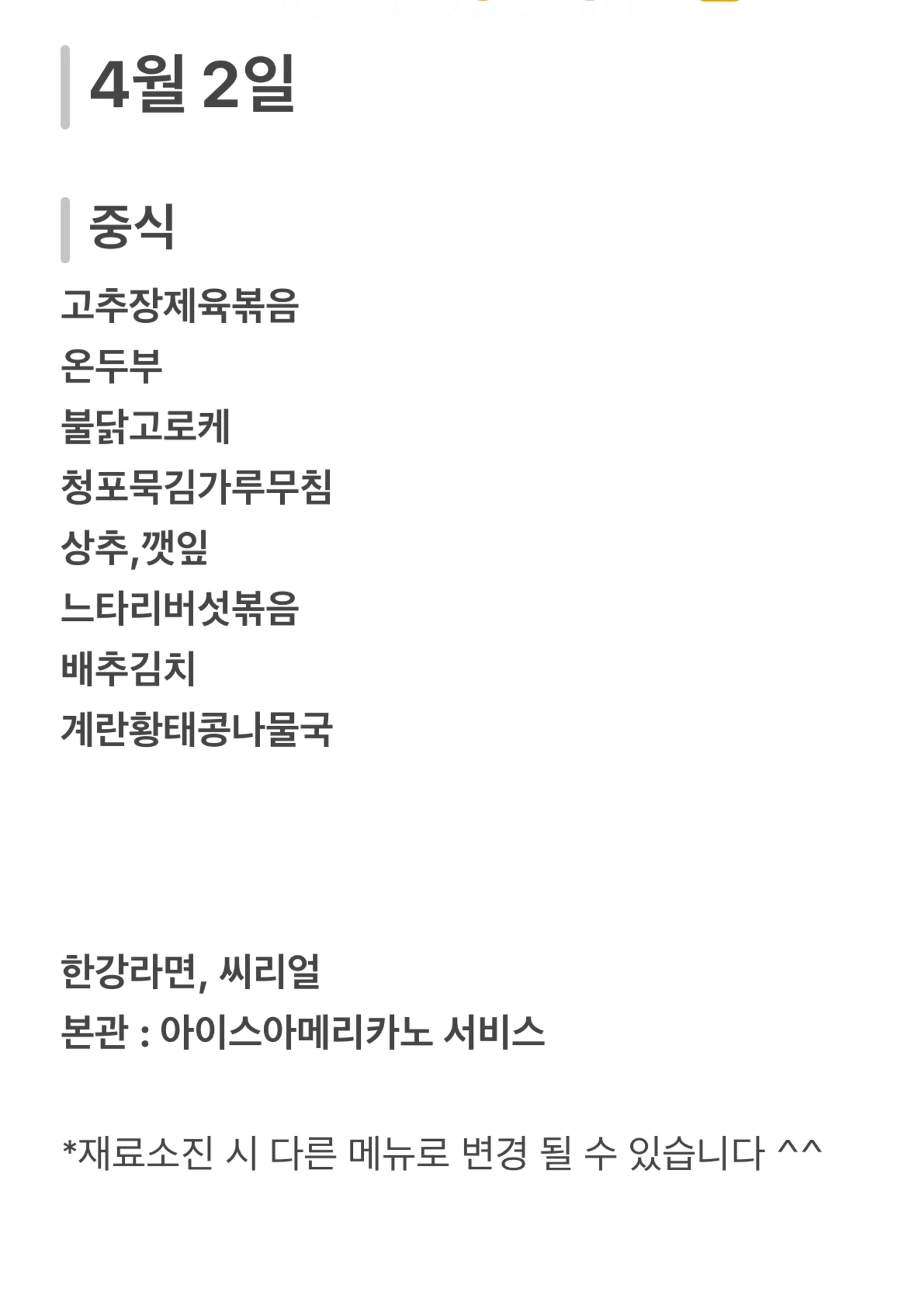 맛드림 한식뷔페 4월 2일 메뉴 사진 1