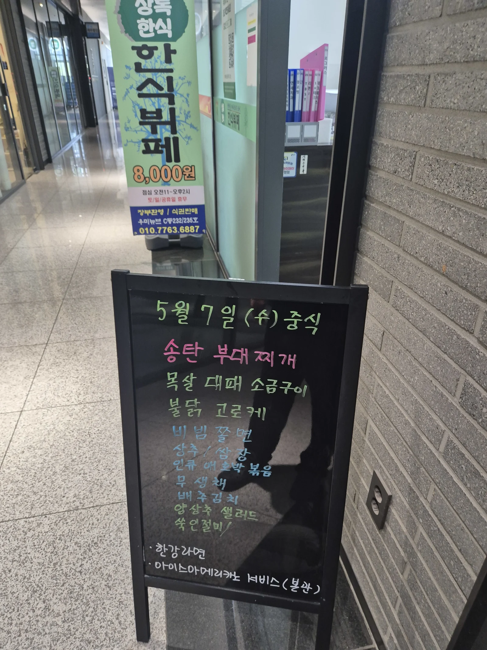 맛드림 한식뷔페 5월 7일 메뉴 사진 1