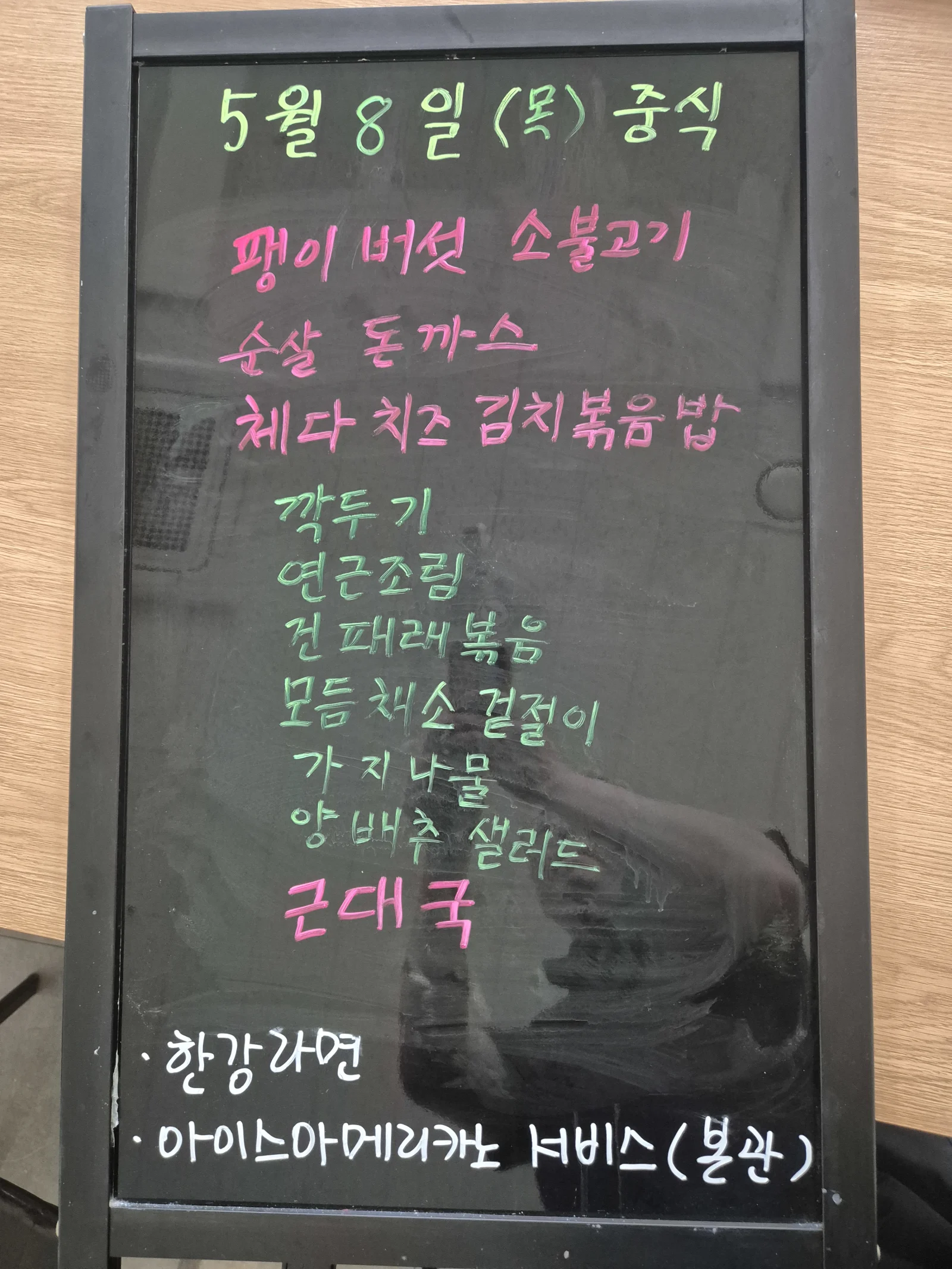맛드림 한식뷔페 5월 8일 메뉴 사진 1