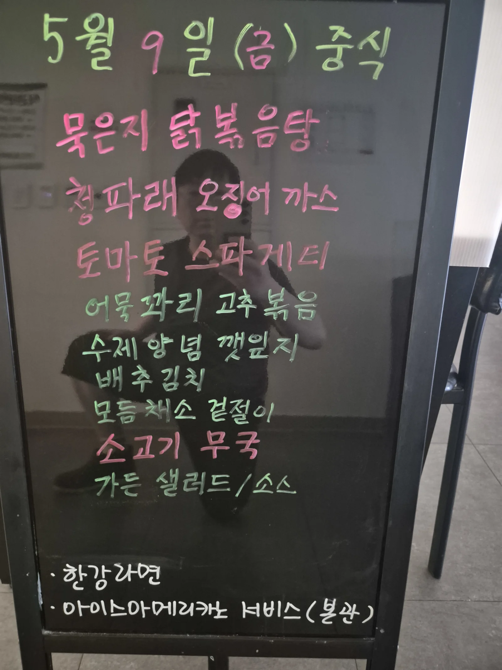맛드림 한식뷔페 5월 9일 메뉴 사진 1