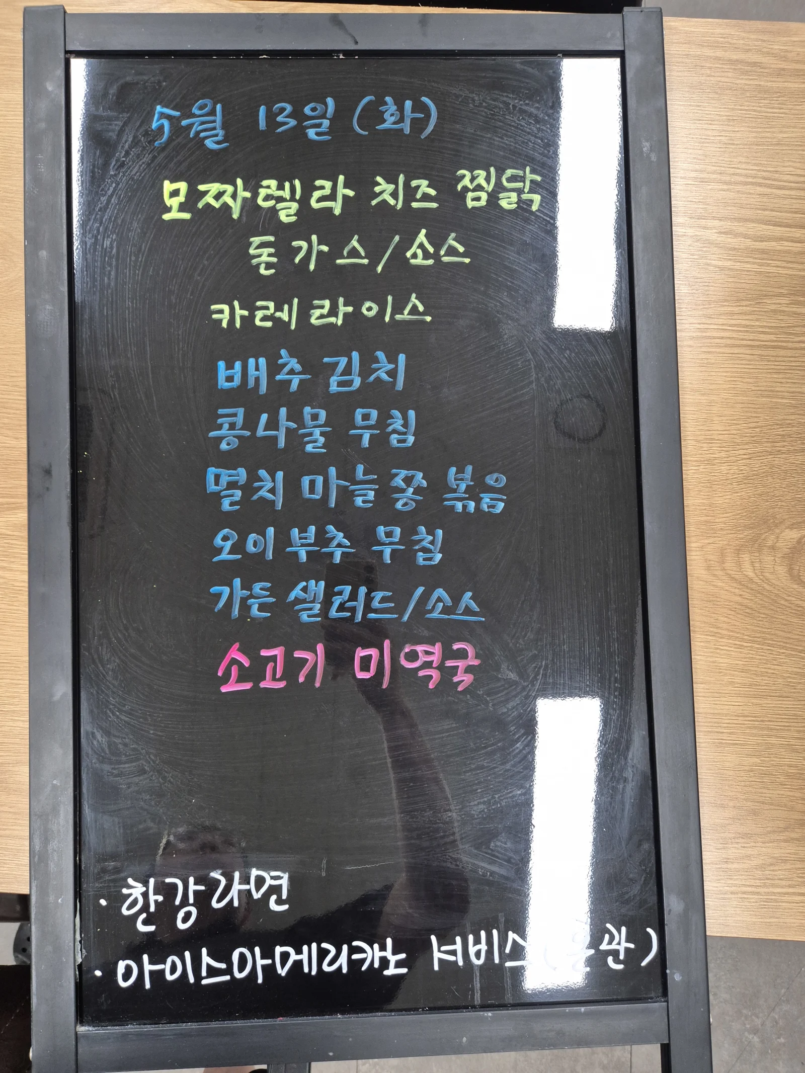 상록 한식뷔페 5월 13일 메뉴 사진 1