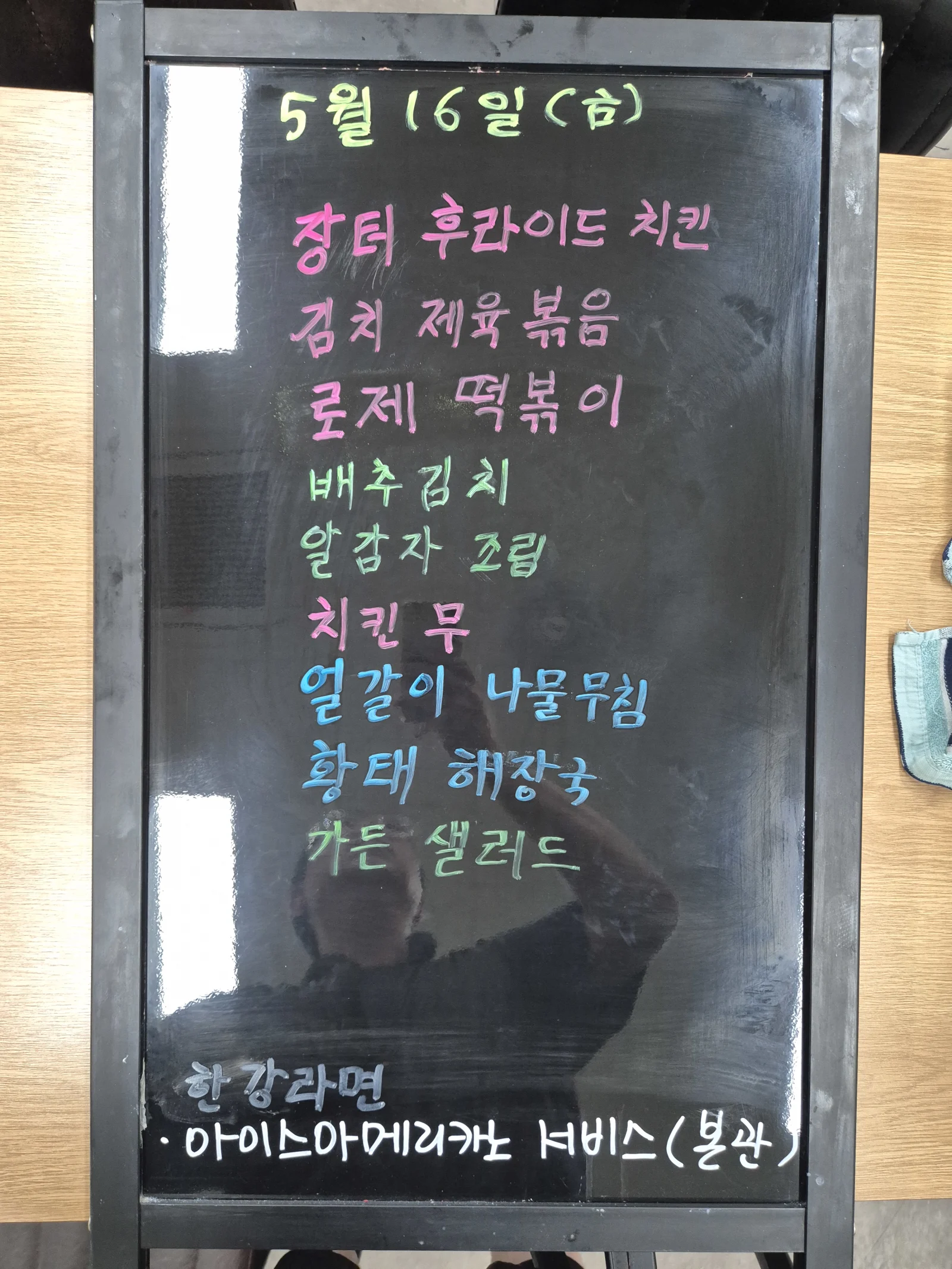 상록 한식뷔페 5월 16일 메뉴 사진 1