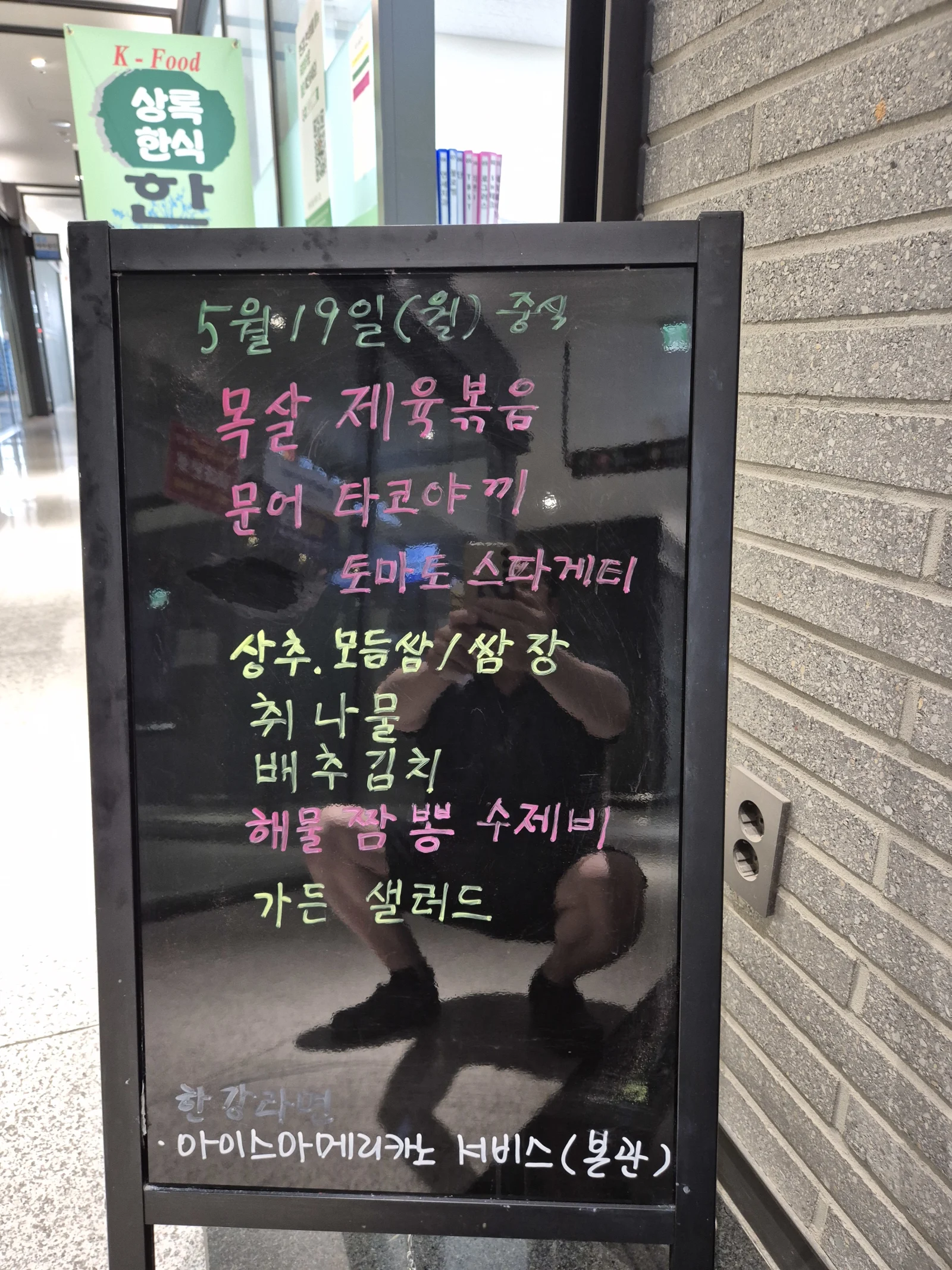 상록 한식뷔페 5월 19일 메뉴 사진 1
