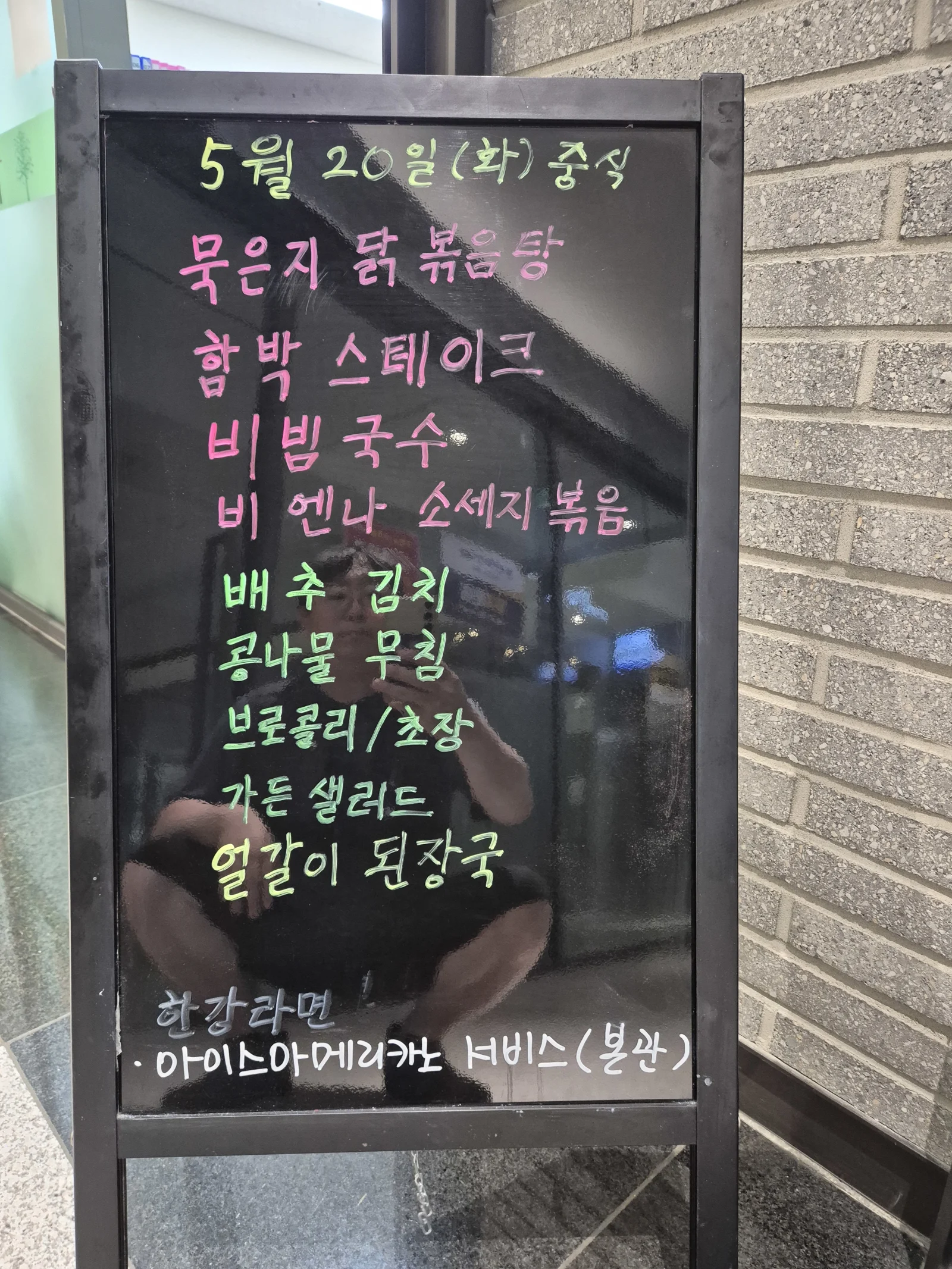 상록 한식뷔페 5월 20일 메뉴 사진 1
