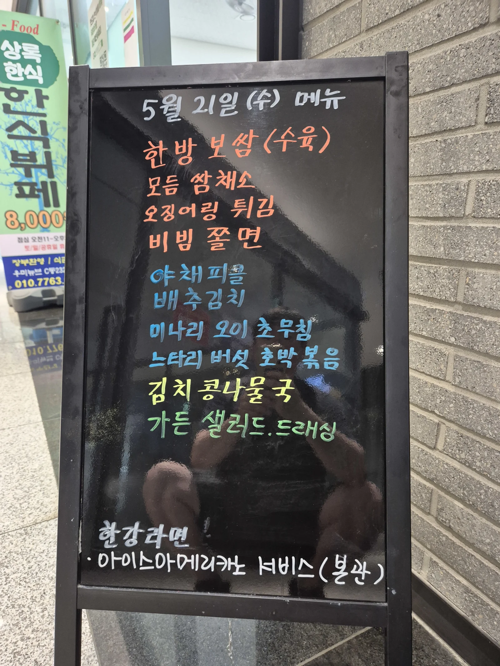 상록 한식뷔페 5월 21일 메뉴 사진 1