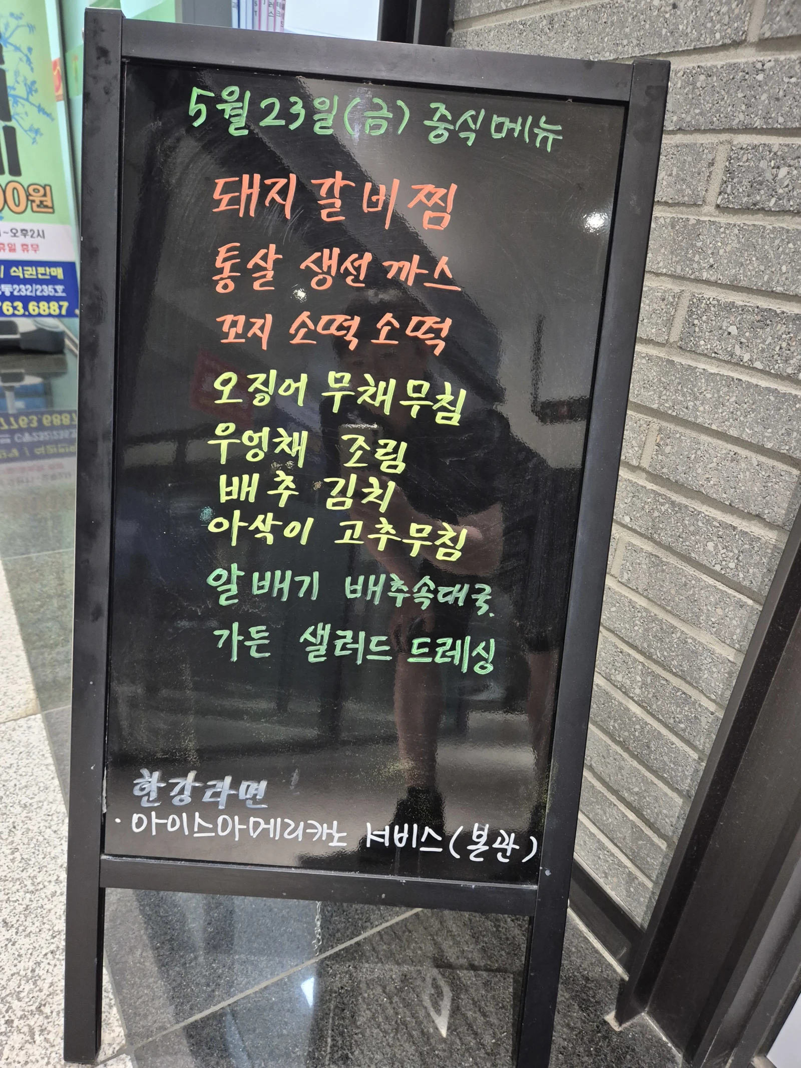 상록 한식뷔페 5월 23일 메뉴 사진 1