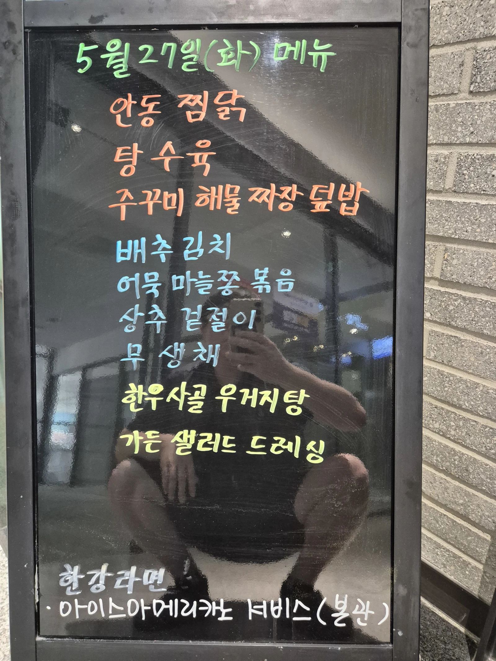 상록 한식뷔페 5월 27일 메뉴 사진 1