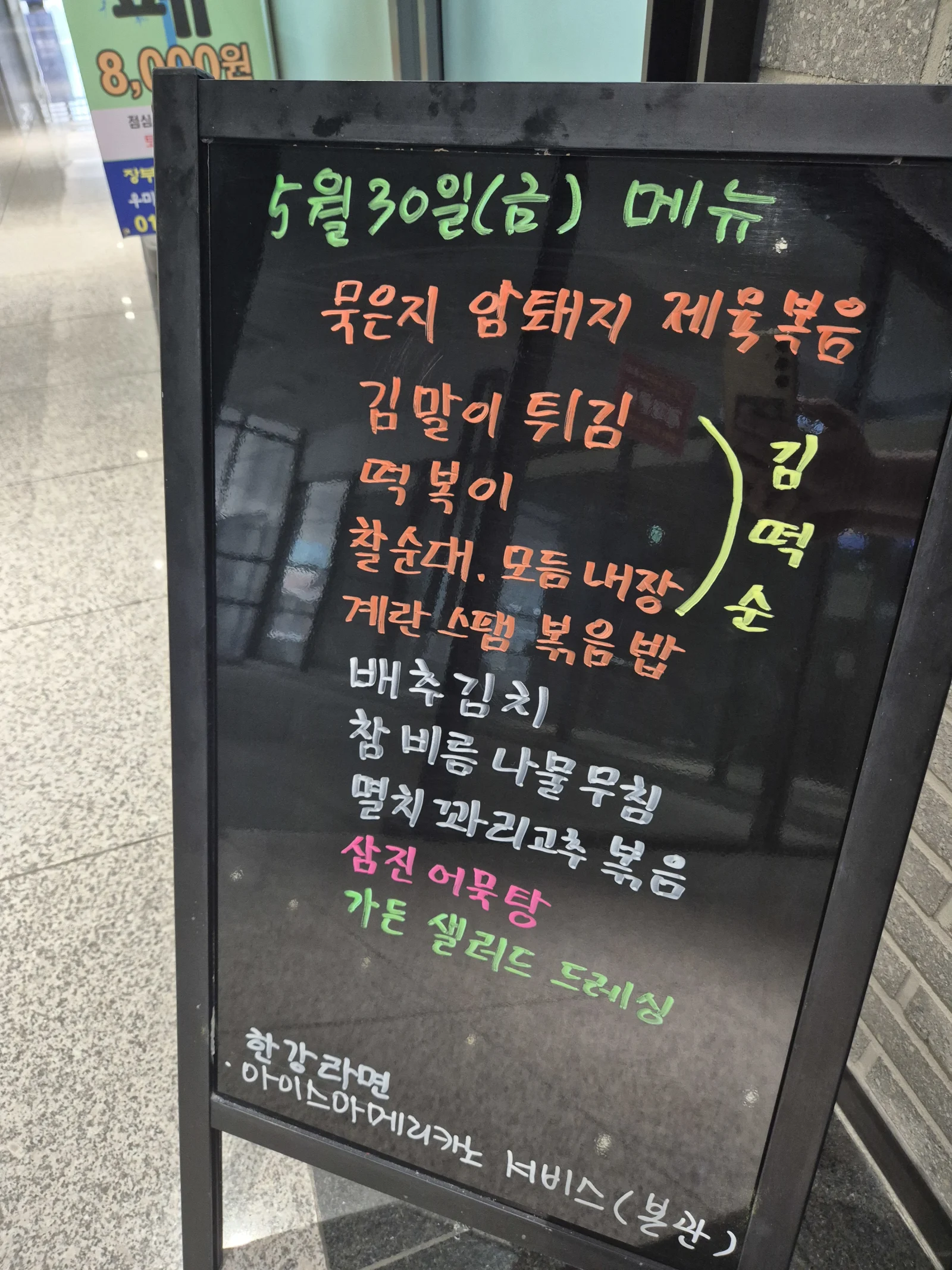 상록 한식뷔페 5월 30일 메뉴 사진 1