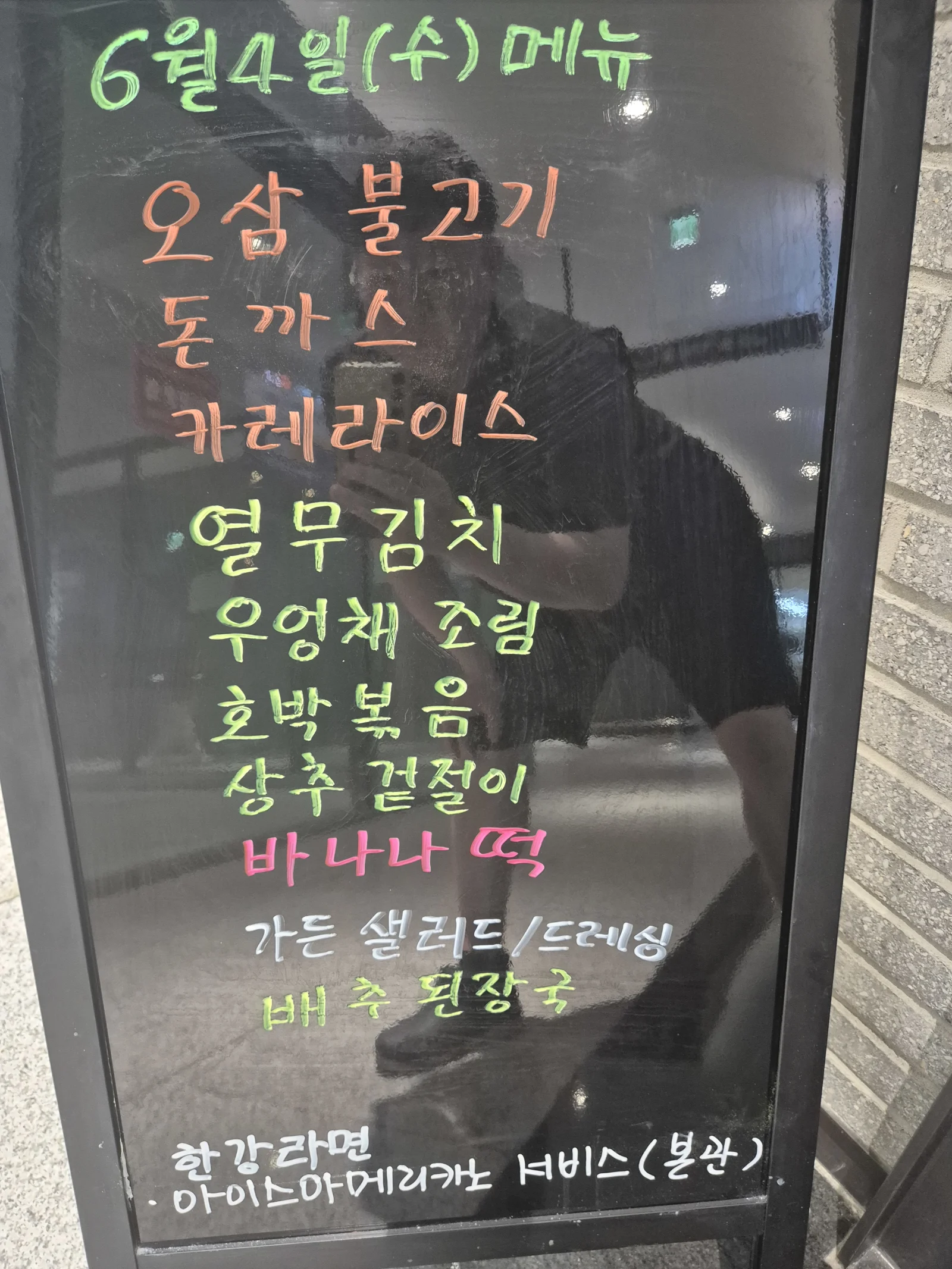 상록 한식뷔페 6월 4일 메뉴 사진 1