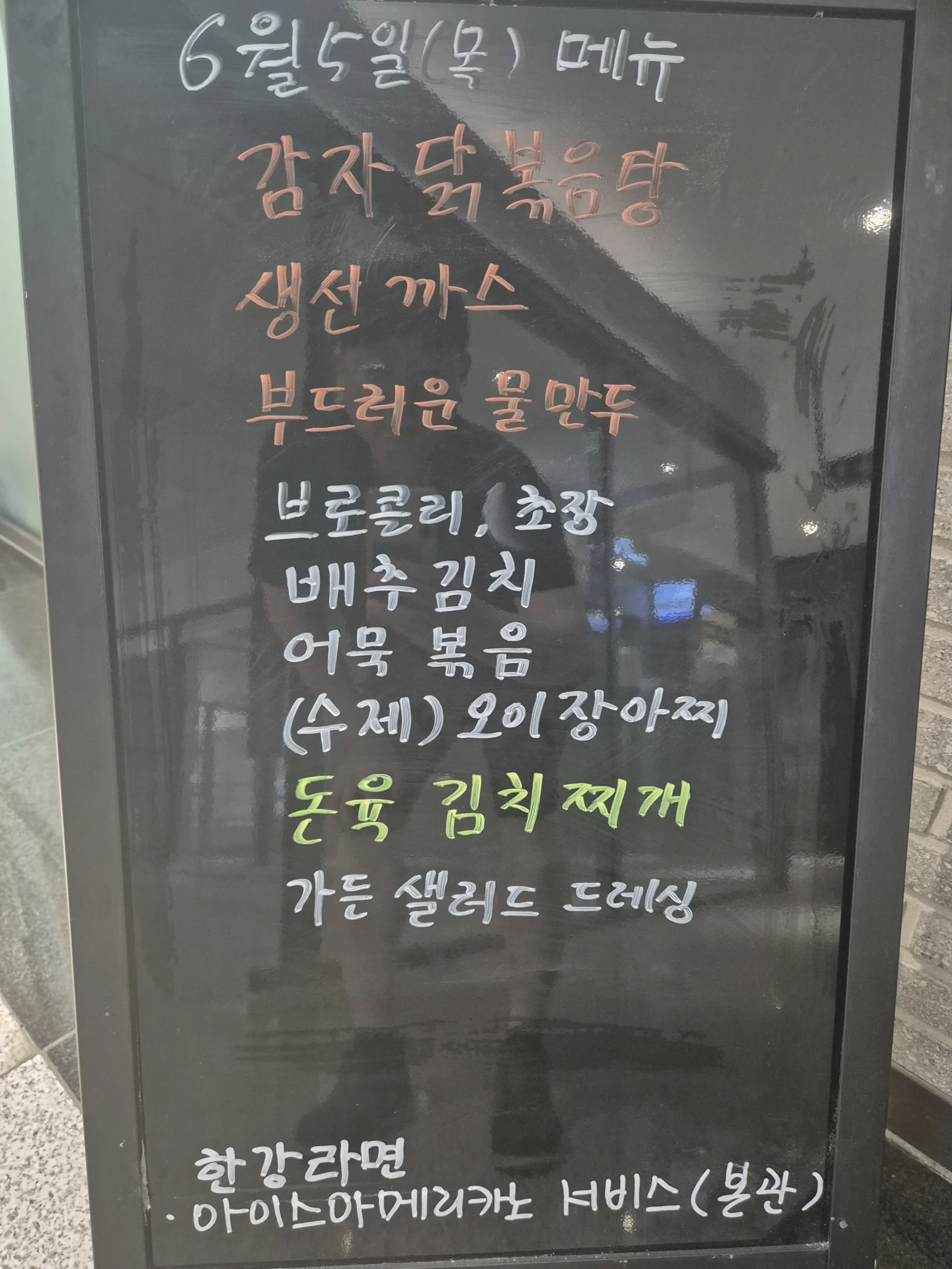 상록 한식뷔페 6월 5일 메뉴 사진 1