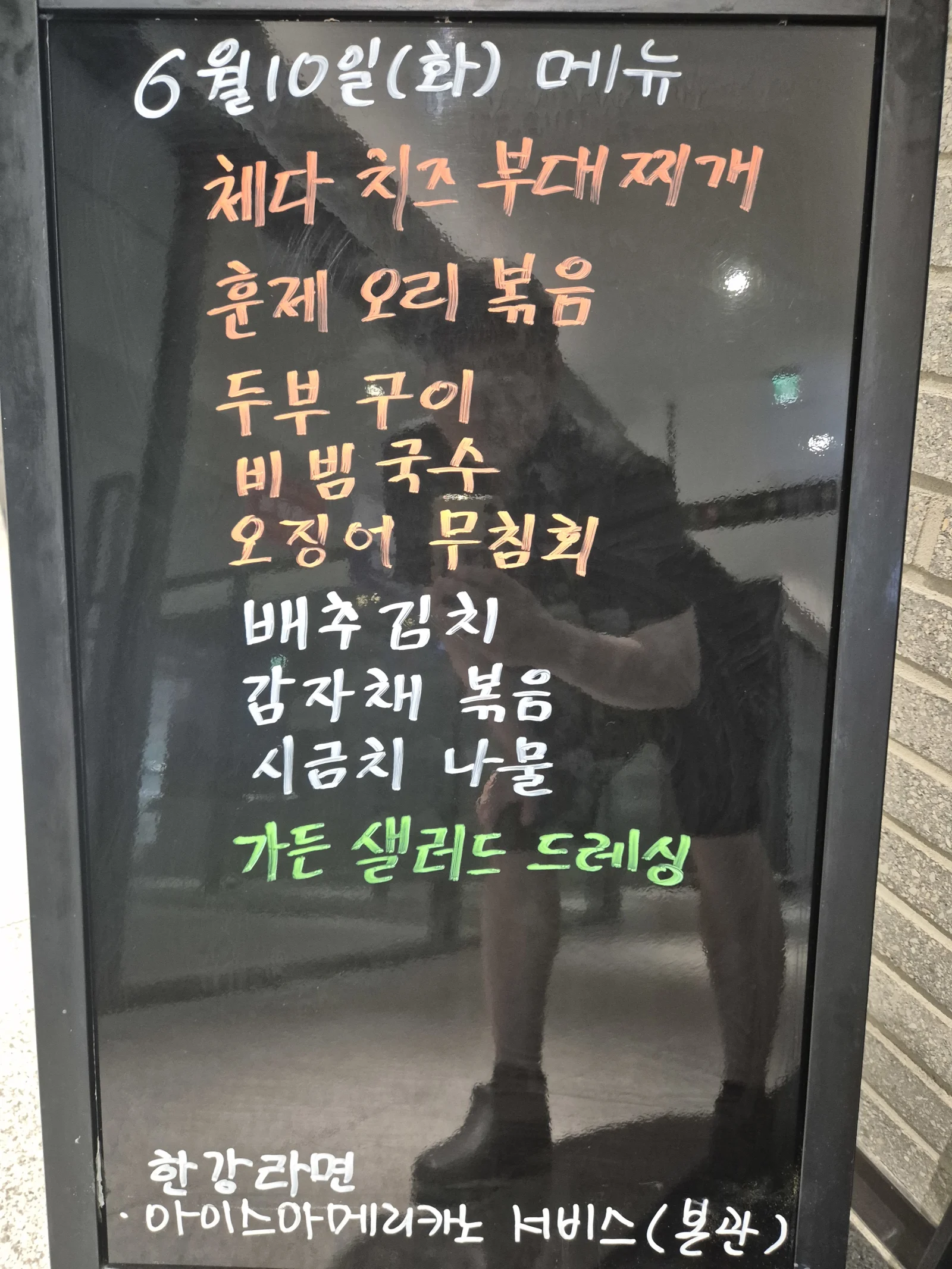 상록 한식뷔페 6월 10일 메뉴 사진 1