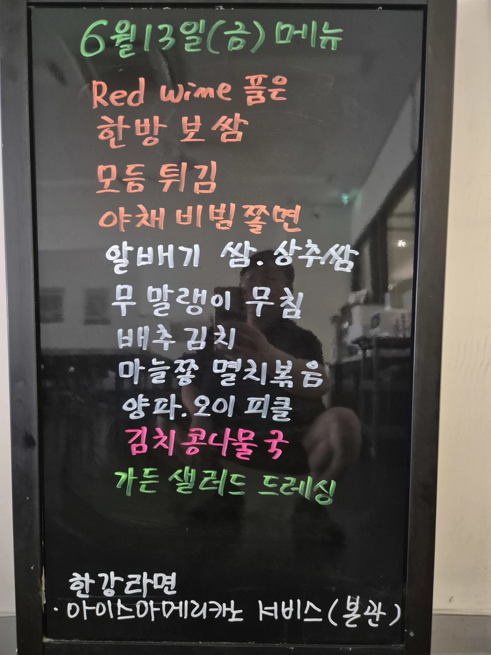 상록 한식뷔페 6월 13일 메뉴 사진 1