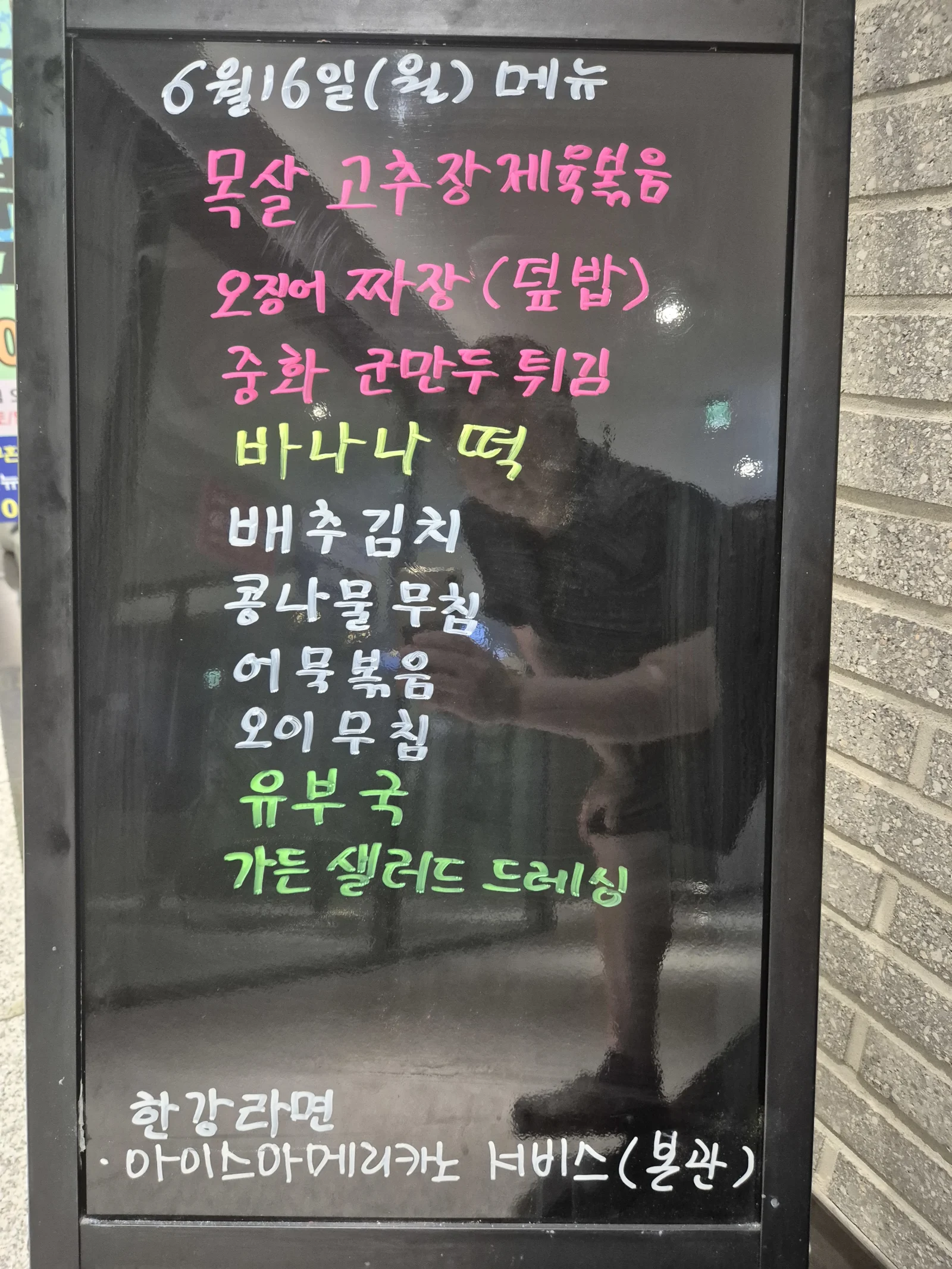 상록 한식뷔페 6월 16일 메뉴 사진 1