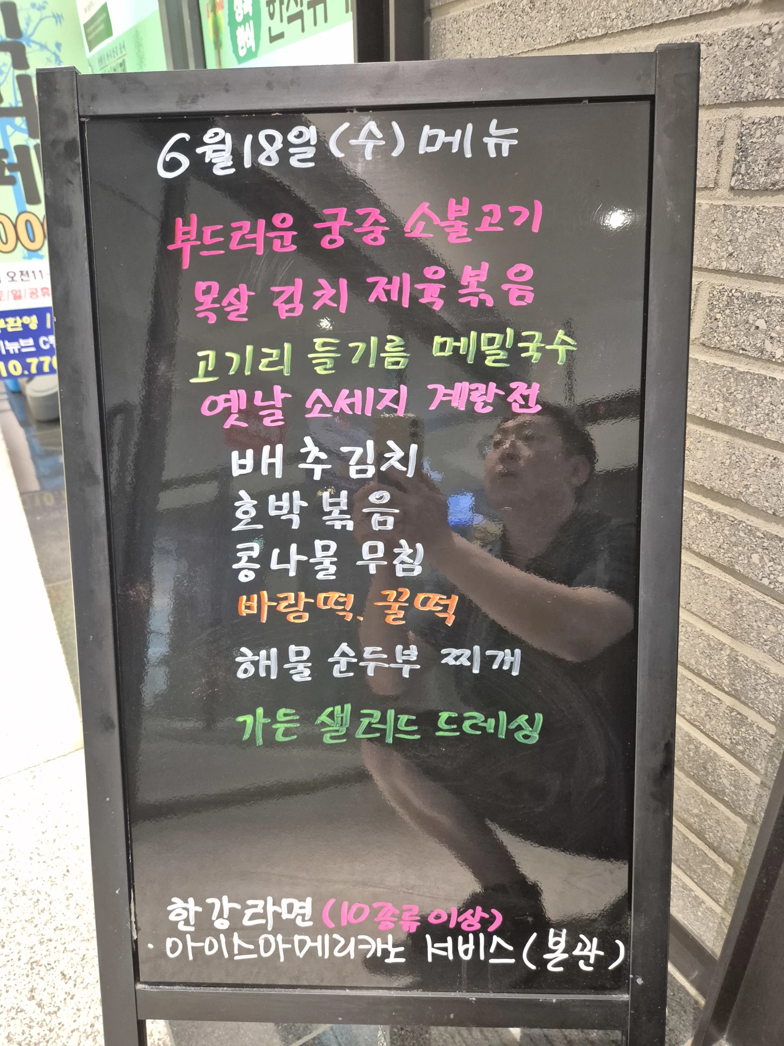 상록 한식뷔페 6월 18일 메뉴 사진 1