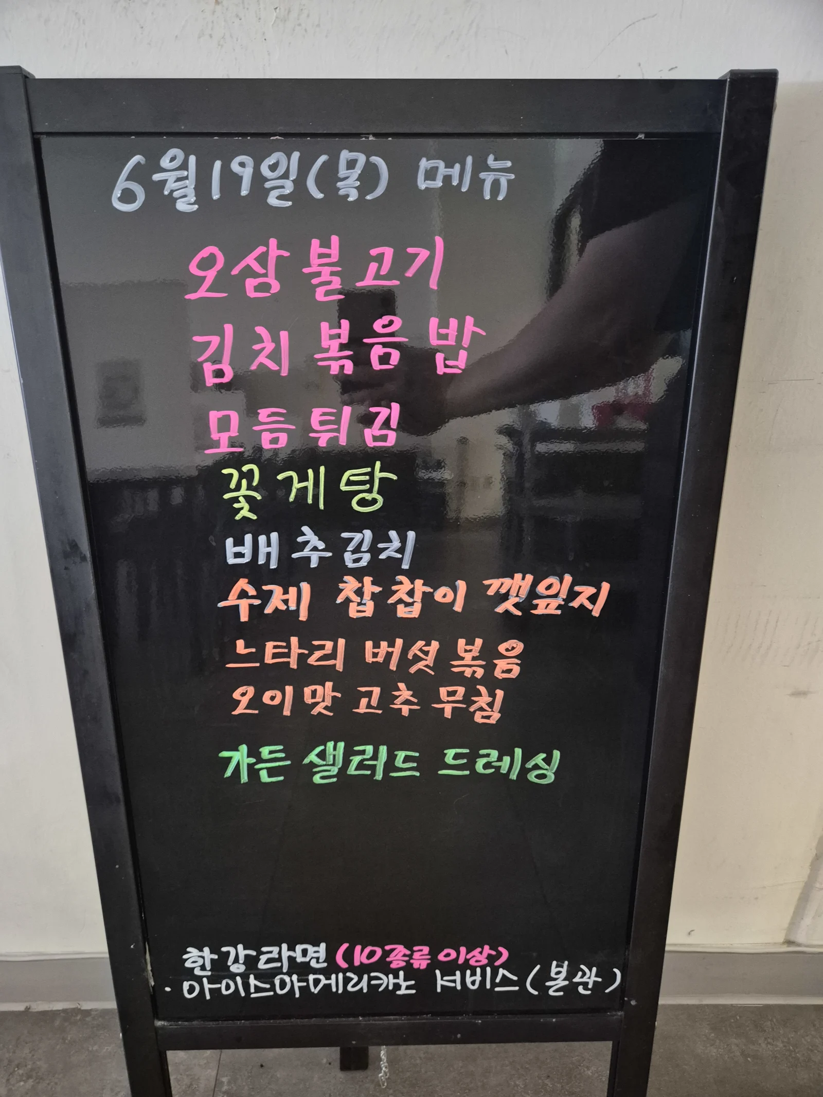 상록 한식뷔페 6월 19일 메뉴 사진 1