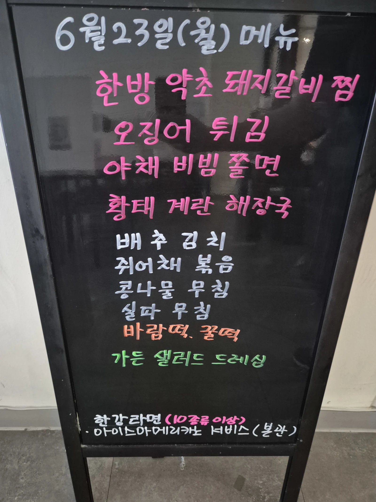 상록 한식뷔페 6월 23일 메뉴 사진 1