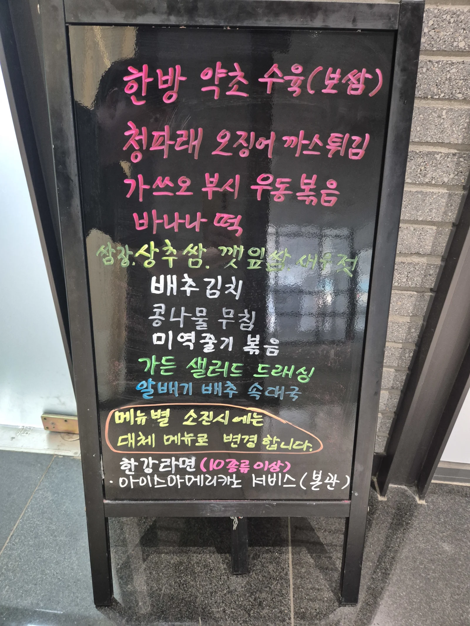 상록 한식뷔페 7월 28일 메뉴 사진 1