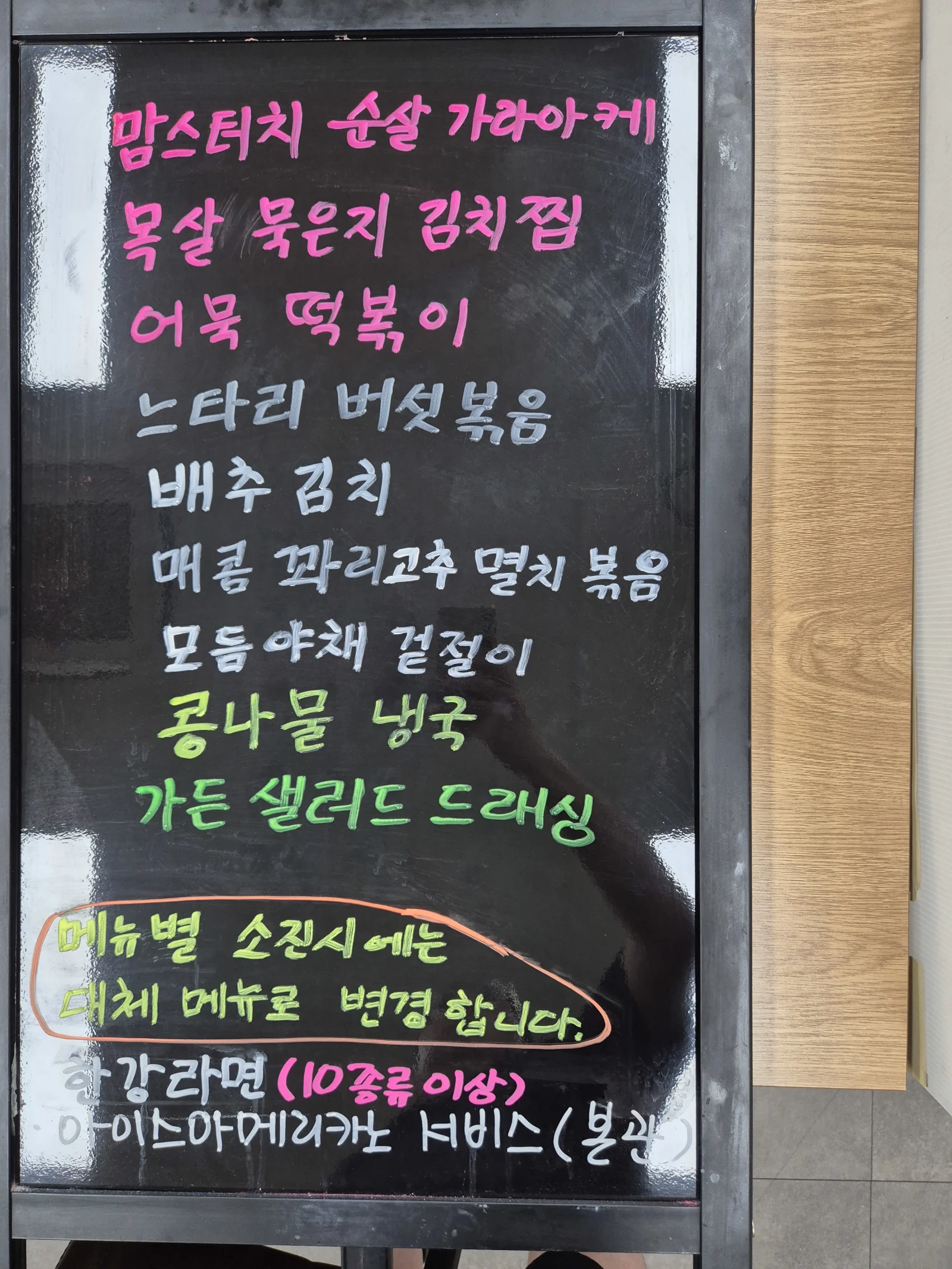 상록 한식뷔페 7월 29일 메뉴 사진 1