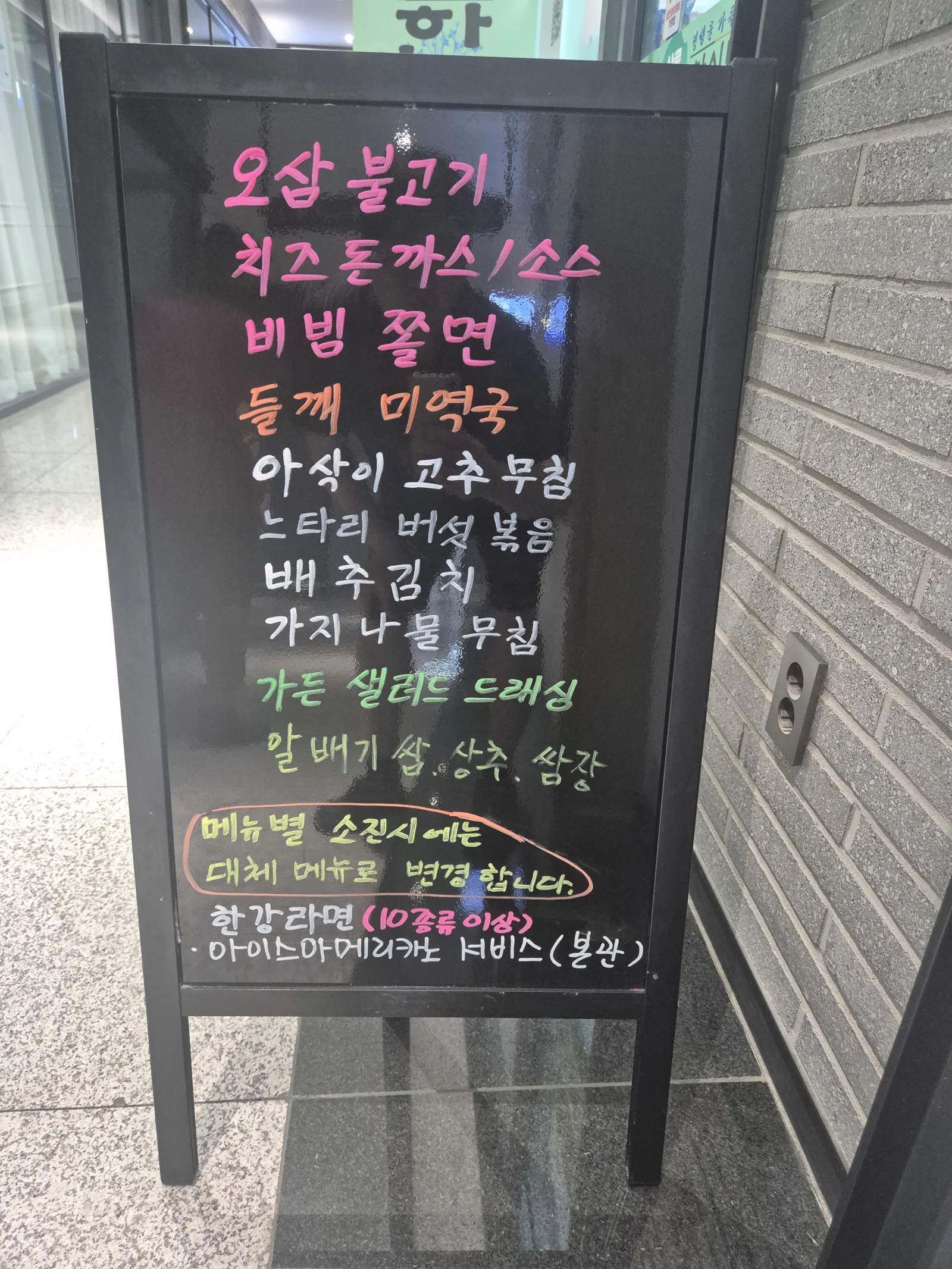 상록 한식뷔페 8월 4일 메뉴 사진 1