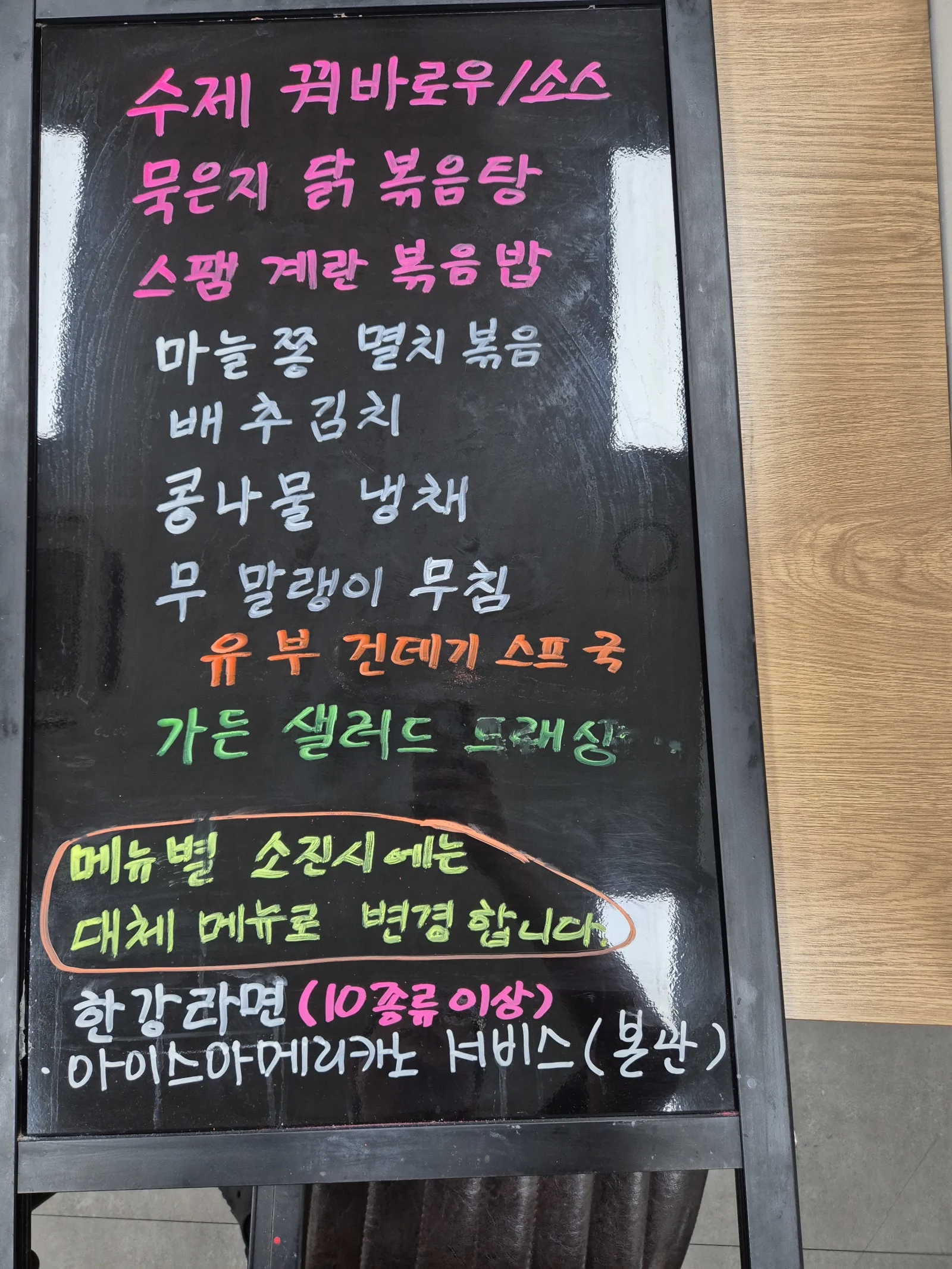 상록 한식뷔페 8월 5일 메뉴 사진 1