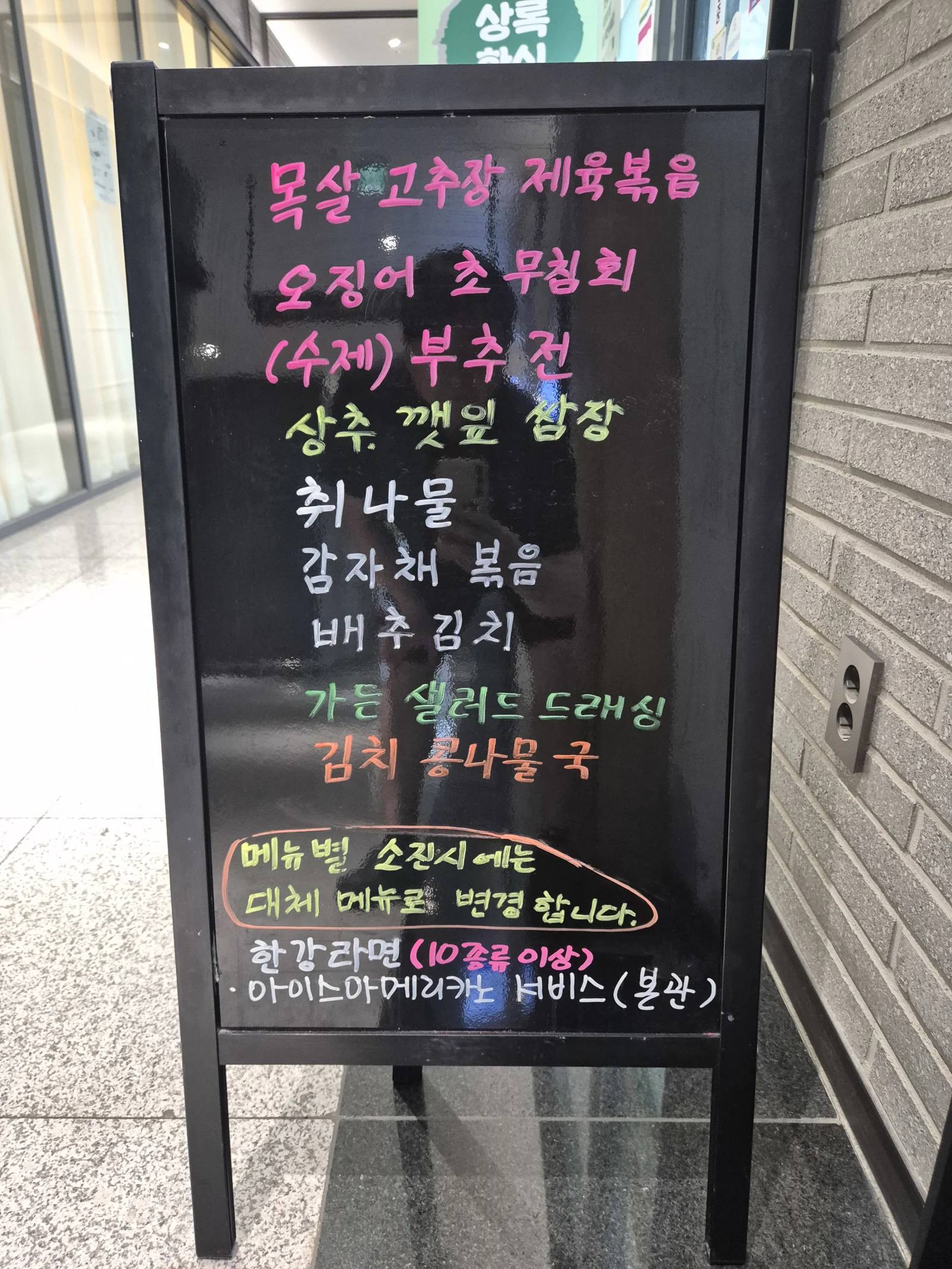 상록 한식뷔페 8월 6일 메뉴 사진 1
