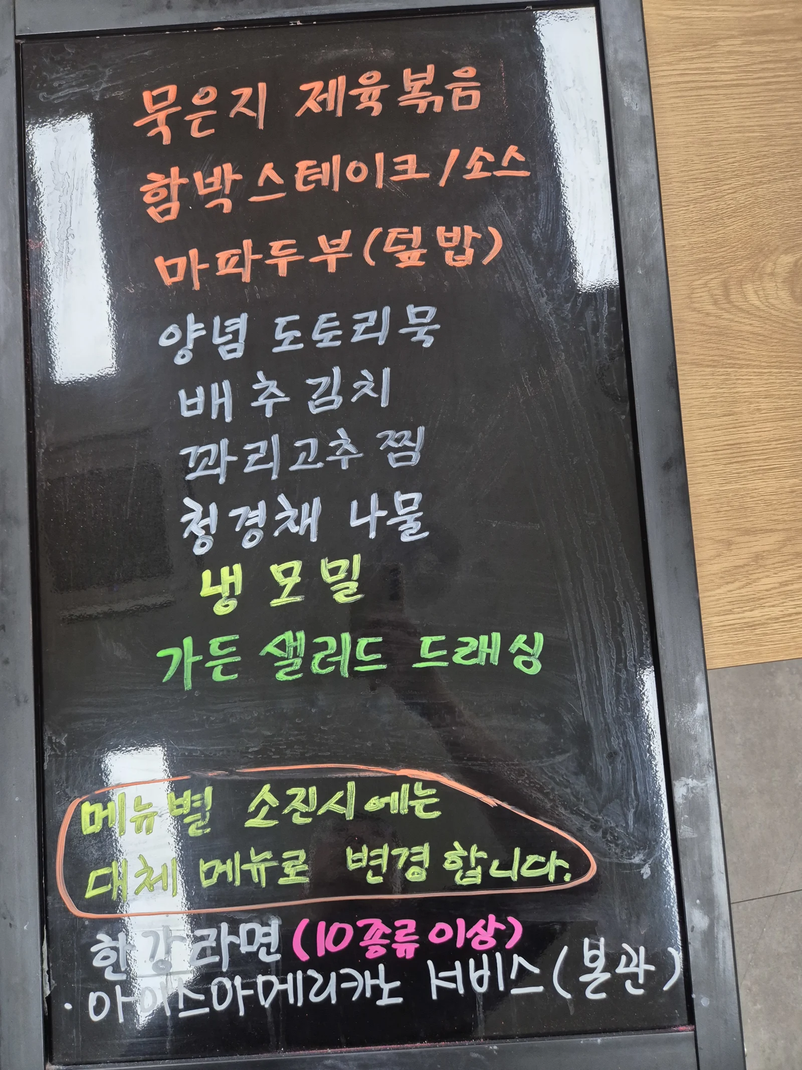 상록 한식뷔페 8월 8일 메뉴 사진 1