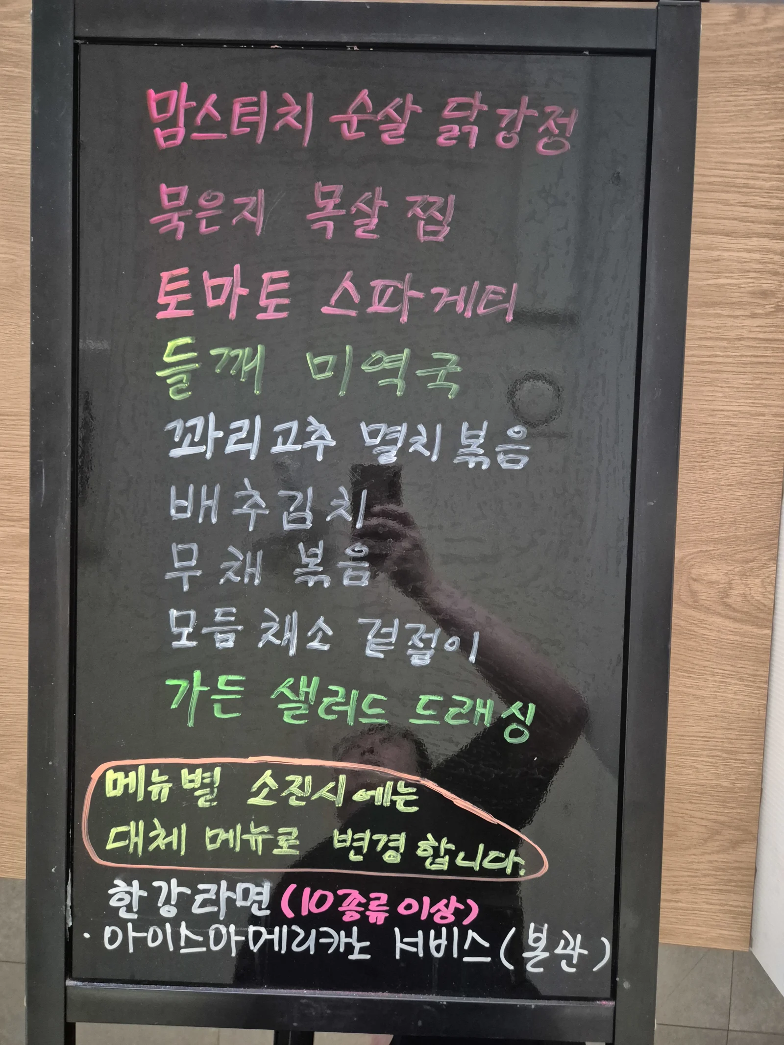 상록 한식뷔페 9월 9일 메뉴 사진 1