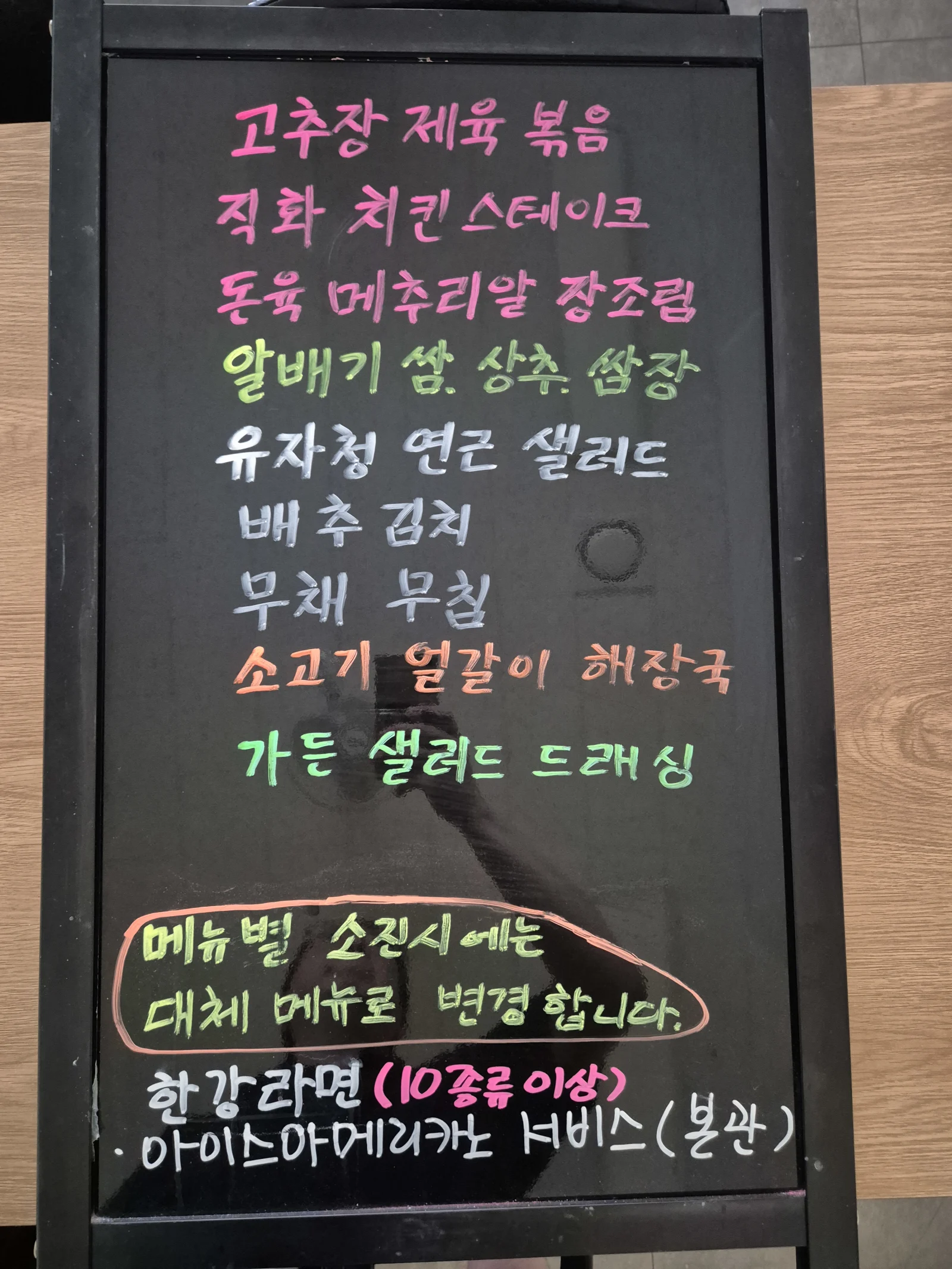 상록 한식뷔페 9월 12일 메뉴 사진 1