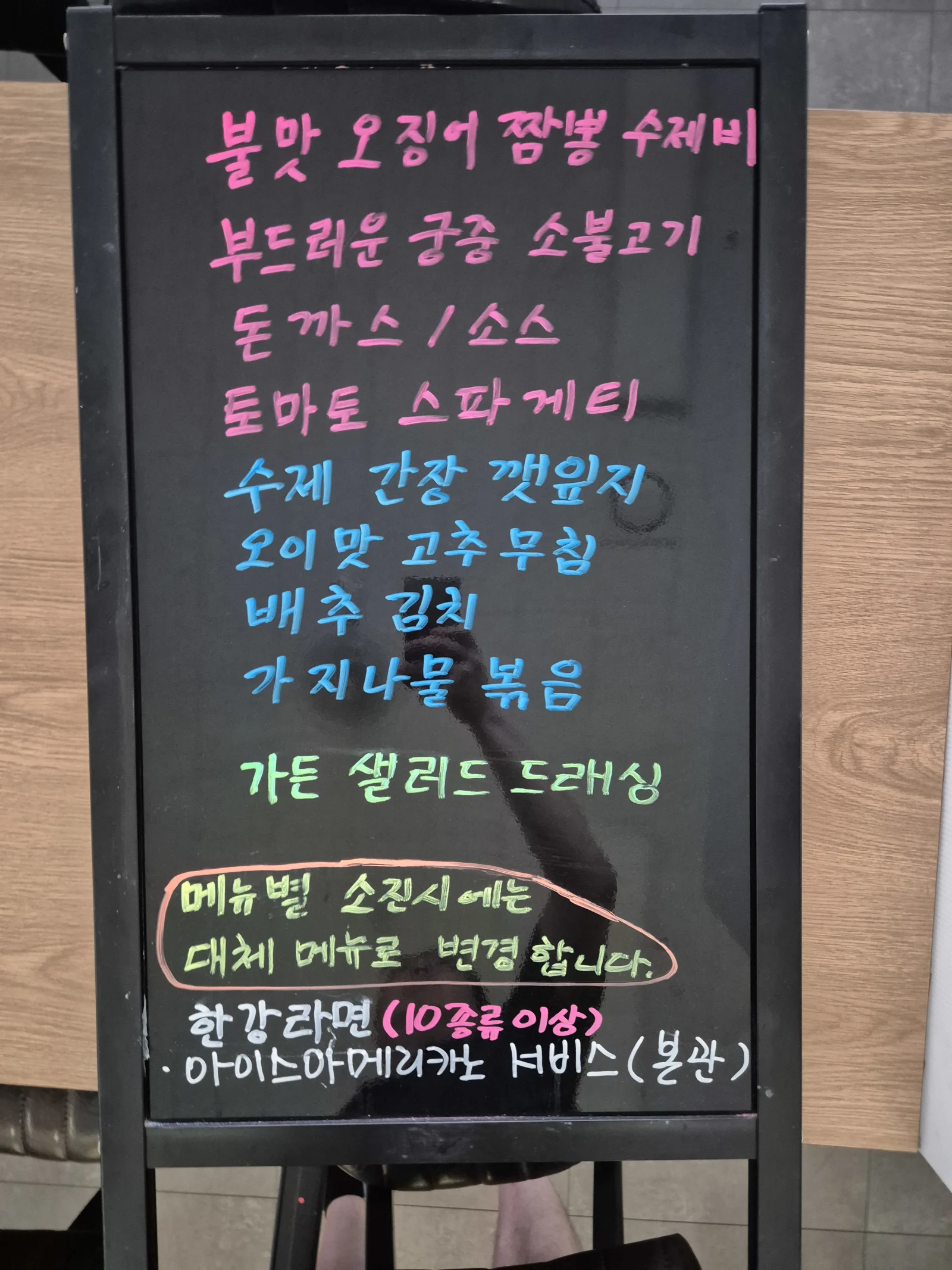 상록 한식뷔페 9월 16일 메뉴 사진 1
