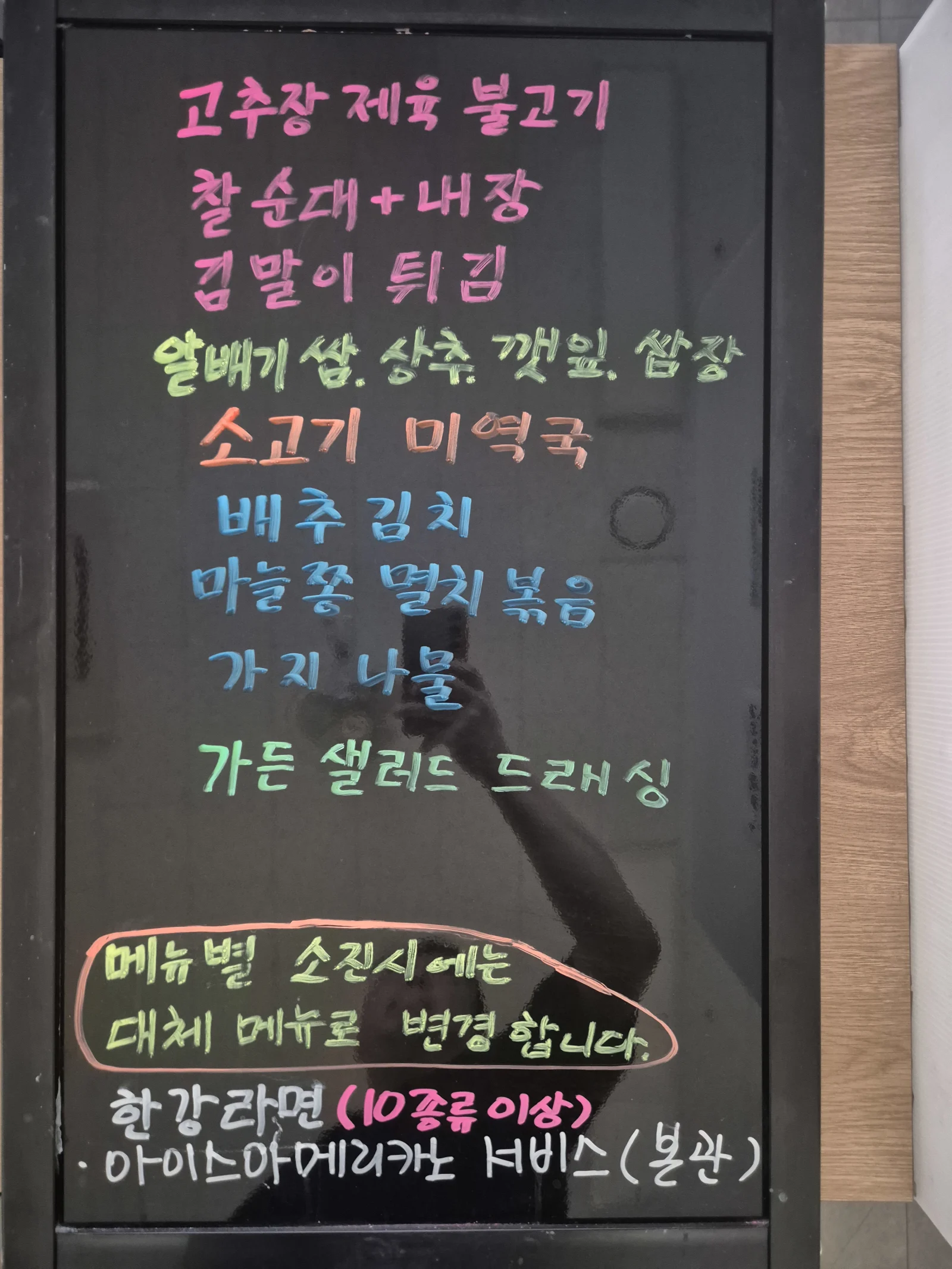 상록 한식뷔페 9월 24일 메뉴 사진 1