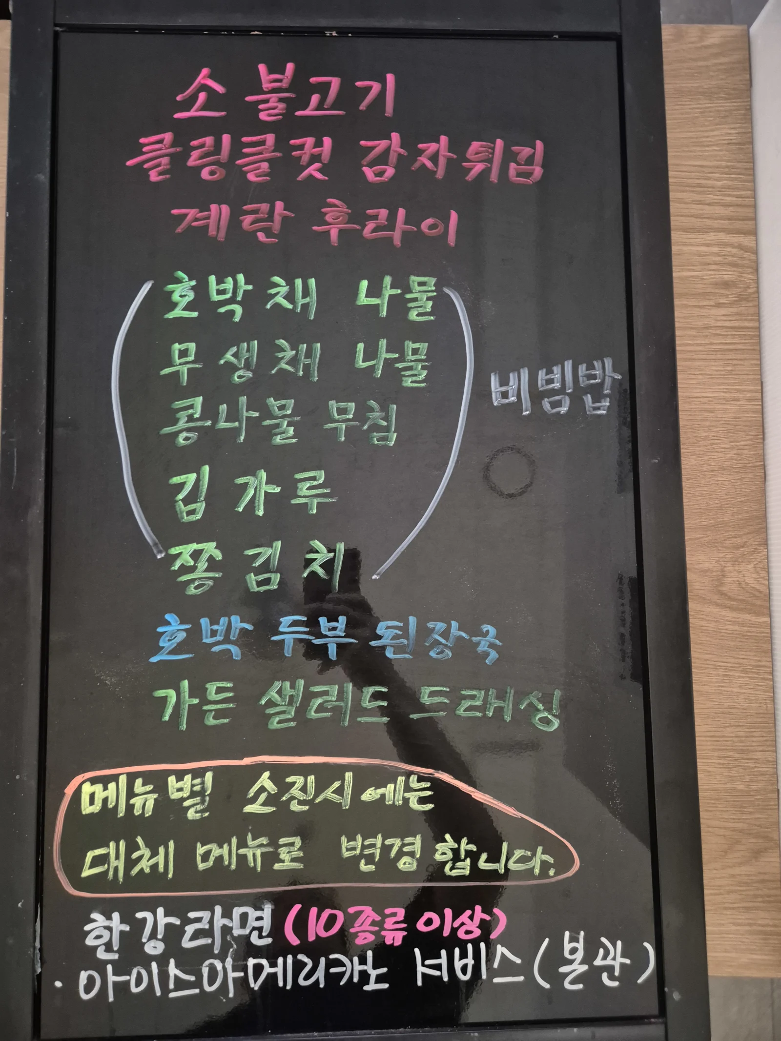 상록 한식뷔페 10월 10일 메뉴 사진 1