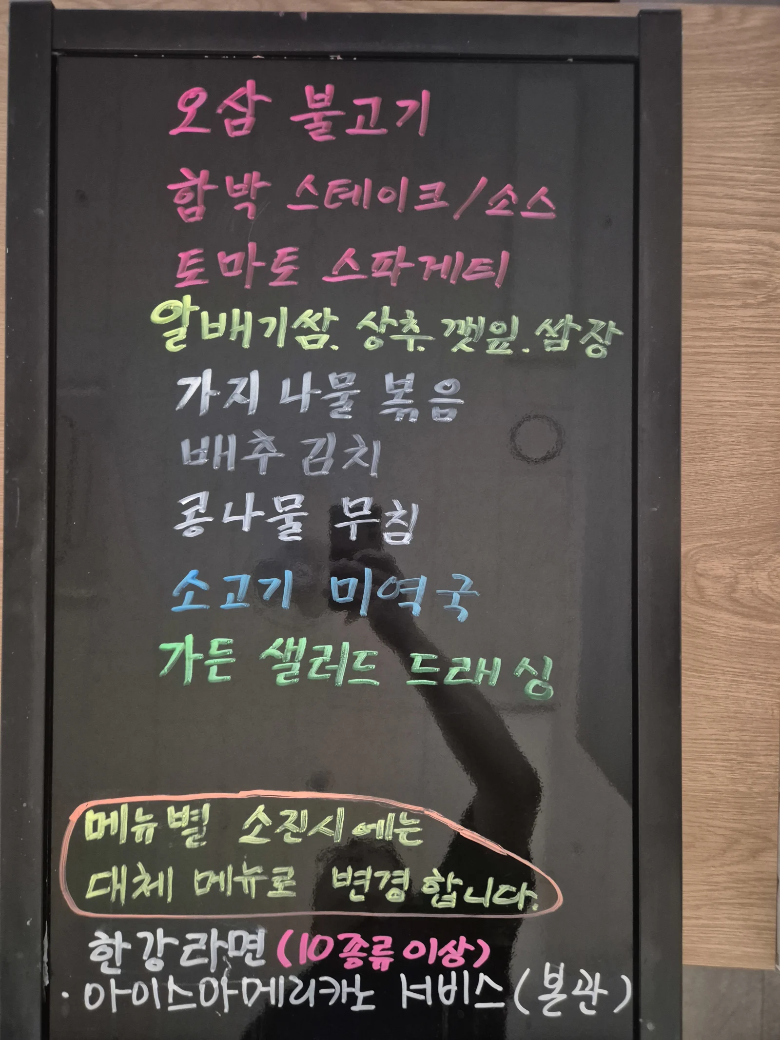 상록 한식뷔페 10월 13일 메뉴 사진 1