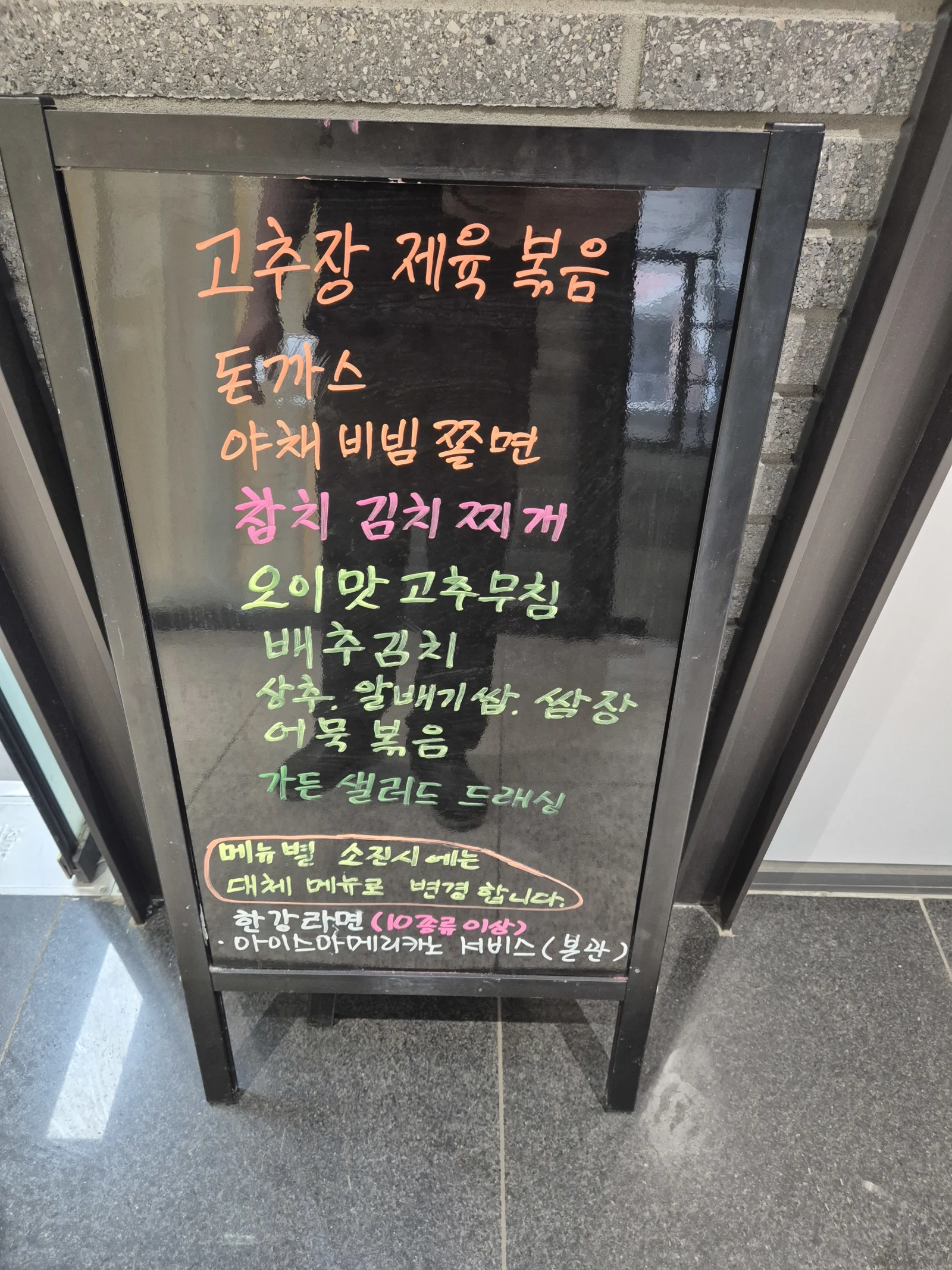 상록 한식뷔페 10월 23일 메뉴 사진 1