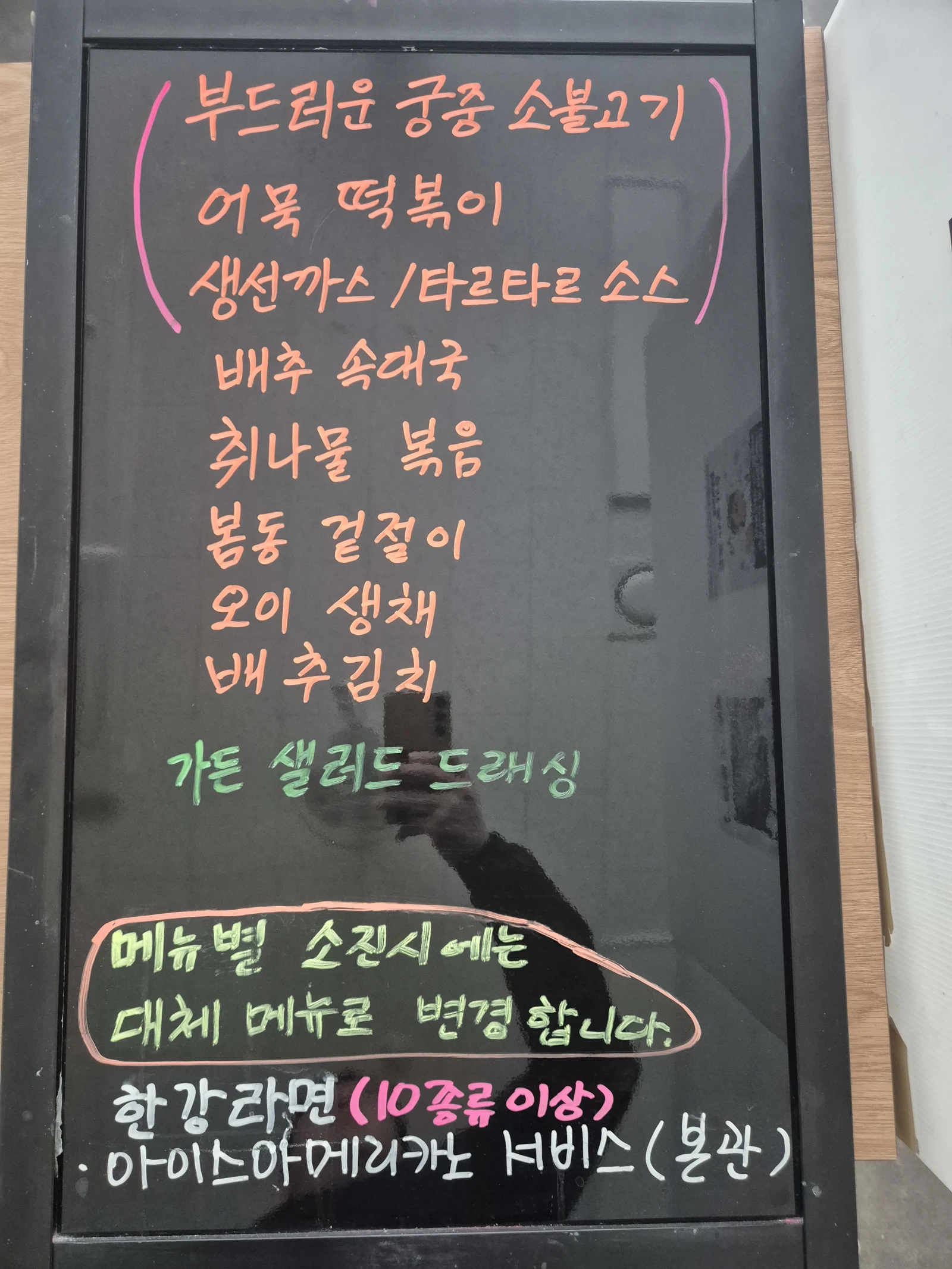 상록 한식뷔페 10월 24일 메뉴 사진 1