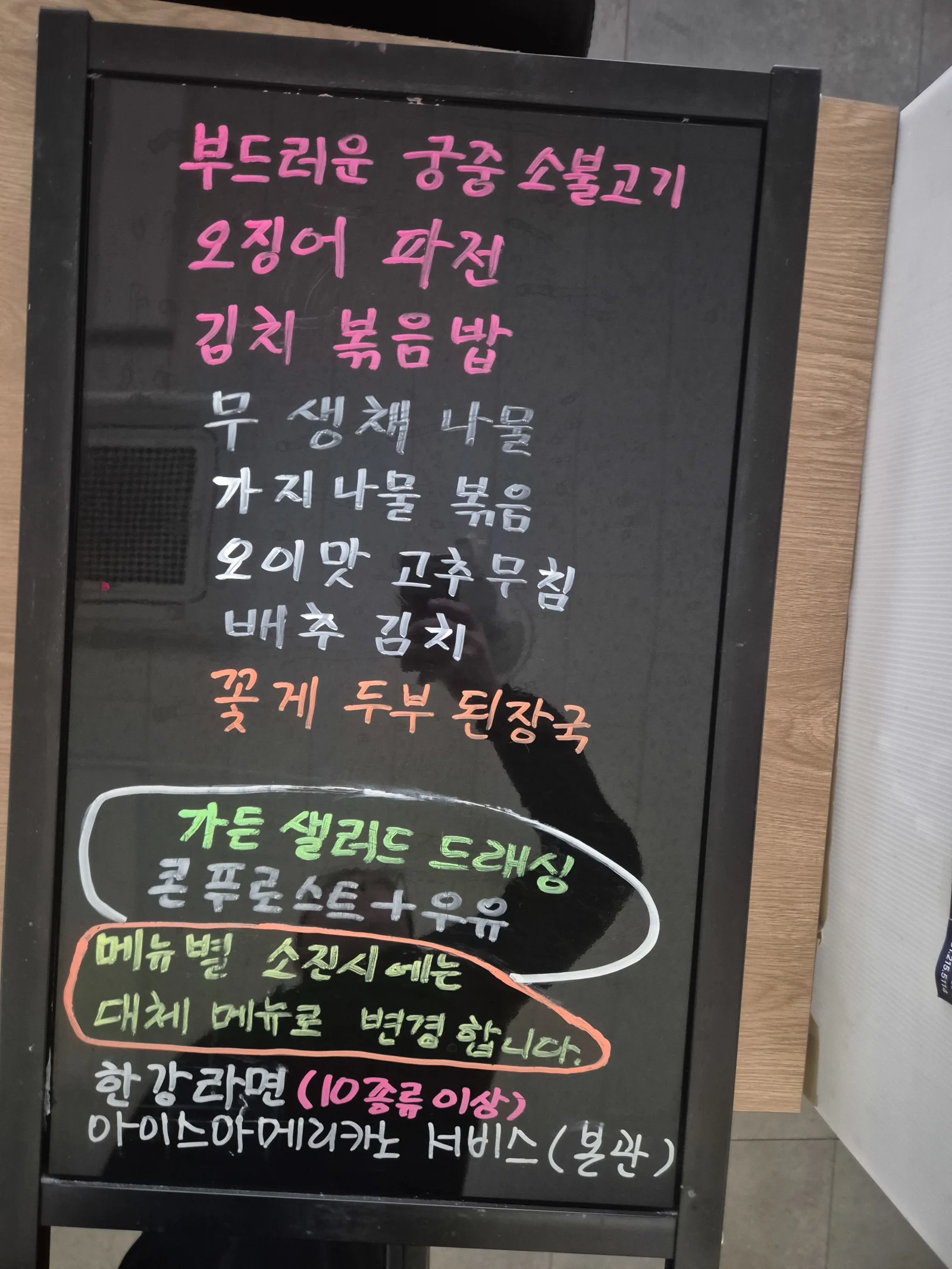 상록 한식뷔페 12월 11일 메뉴 사진 1