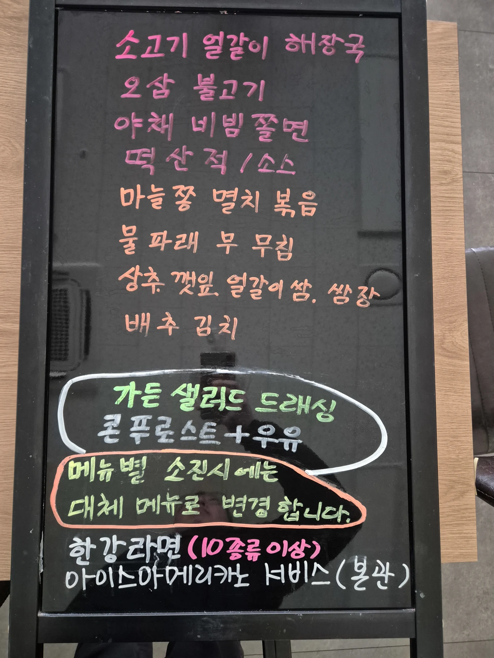 상록 한식뷔페 12월 29일 메뉴 사진 1
