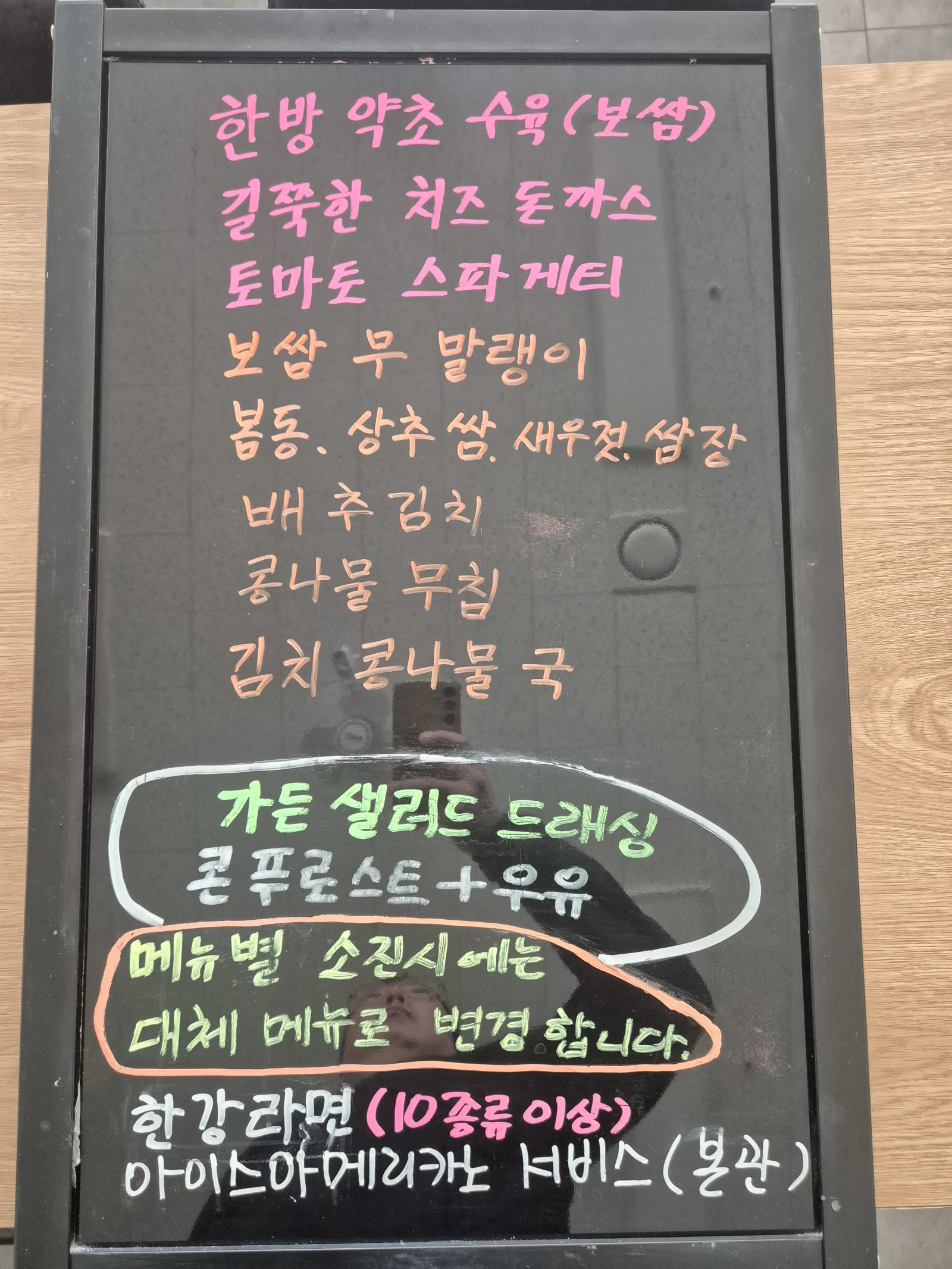 상록 한식뷔페 1월 5일 메뉴 사진 1