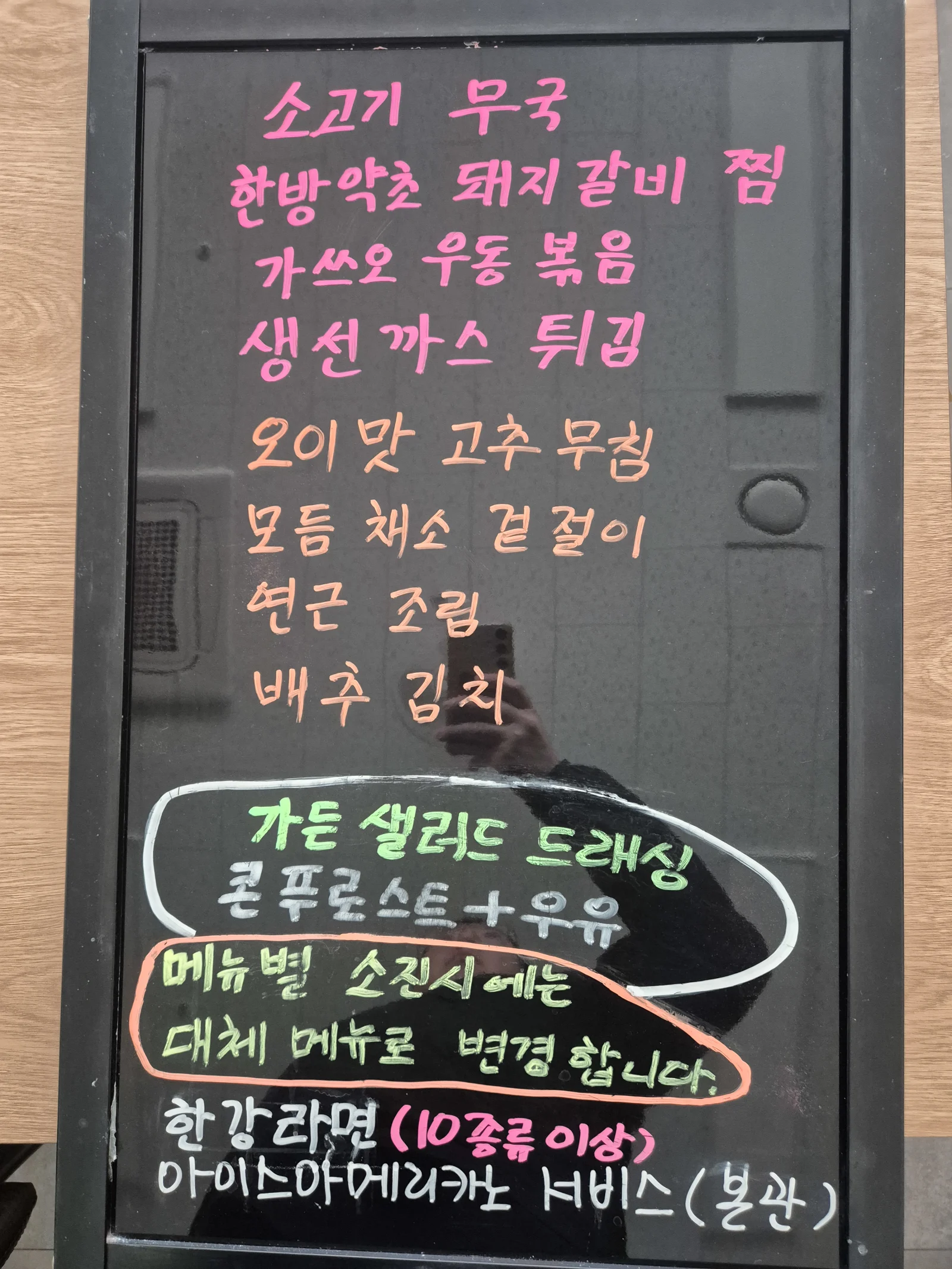 상록 한식뷔페 1월 7일 메뉴 사진 1