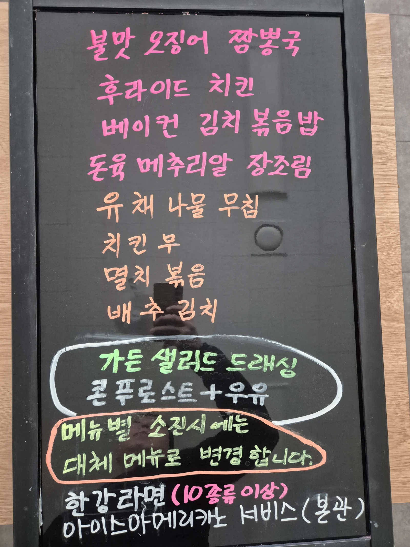 상록 한식뷔페 1월 8일 메뉴 사진 1