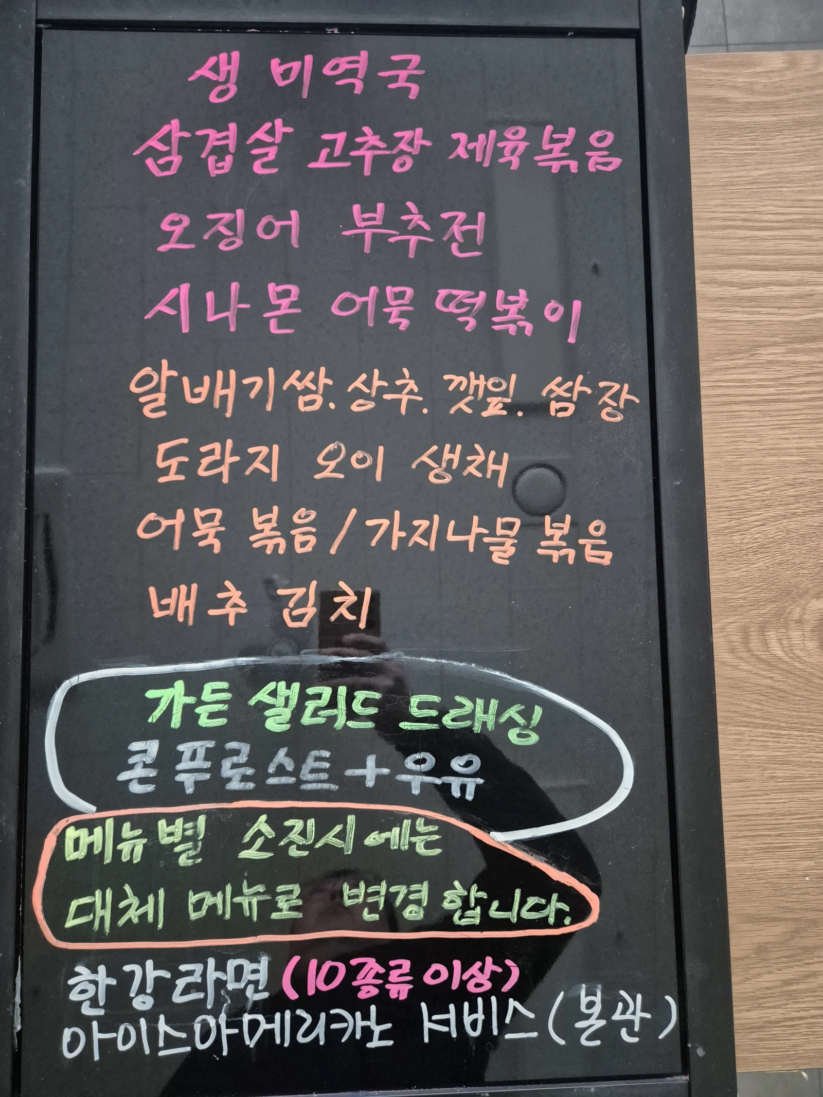 상록 한식뷔페 1월 9일 메뉴 사진 1