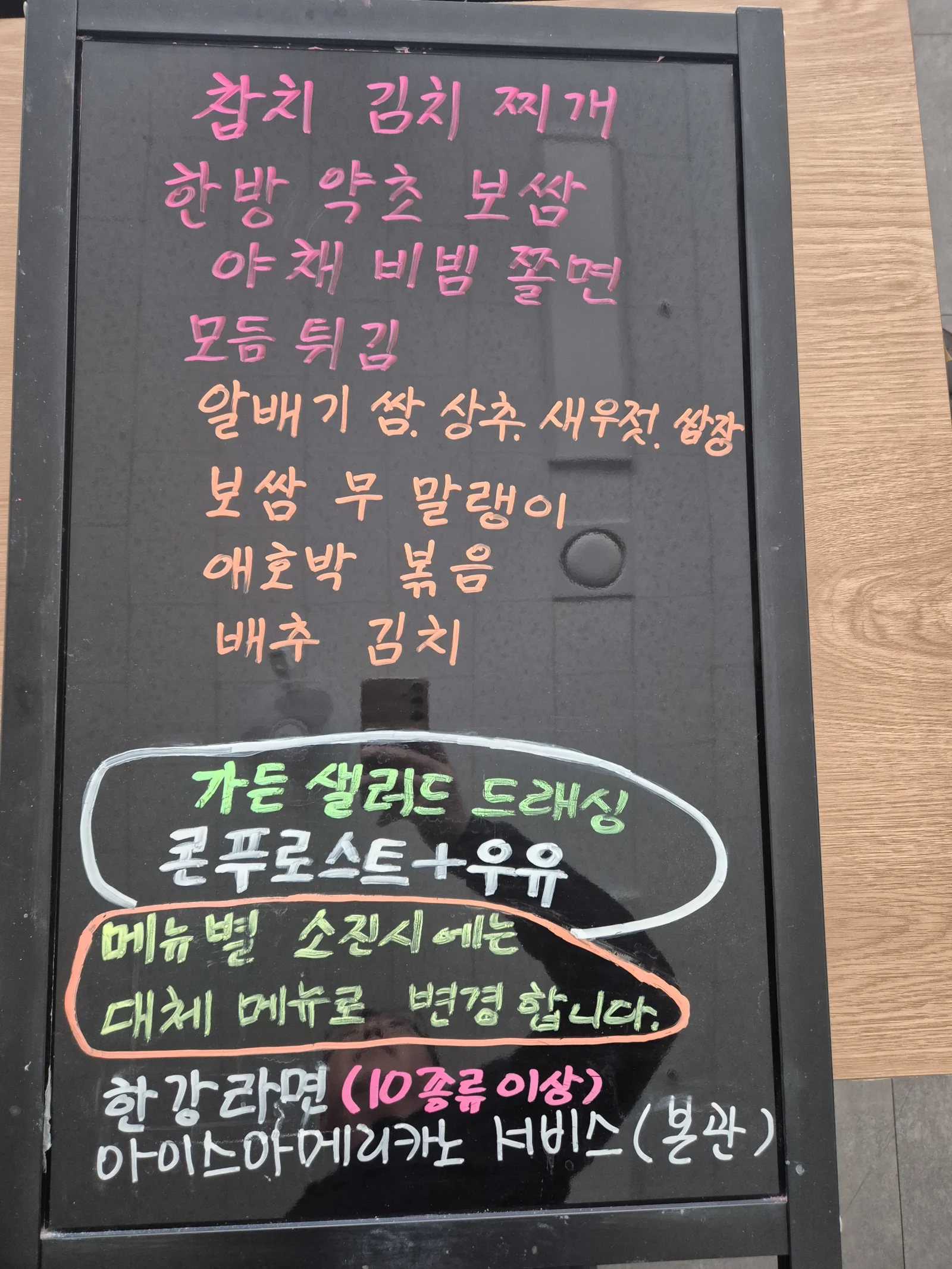 상록 한식뷔페 1월 13일 메뉴 사진 1