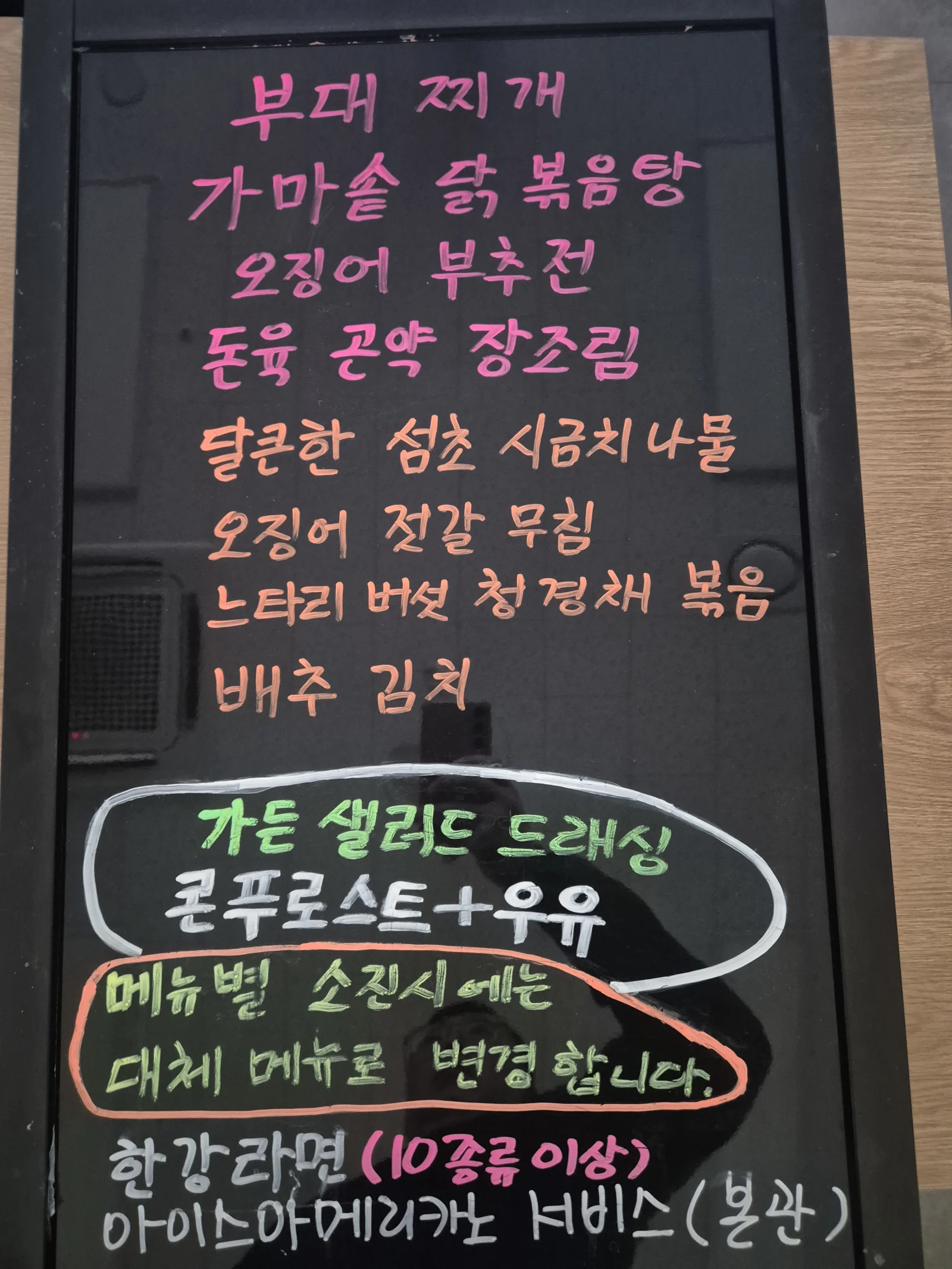 상록 한식뷔페 1월 15일 메뉴 사진 1