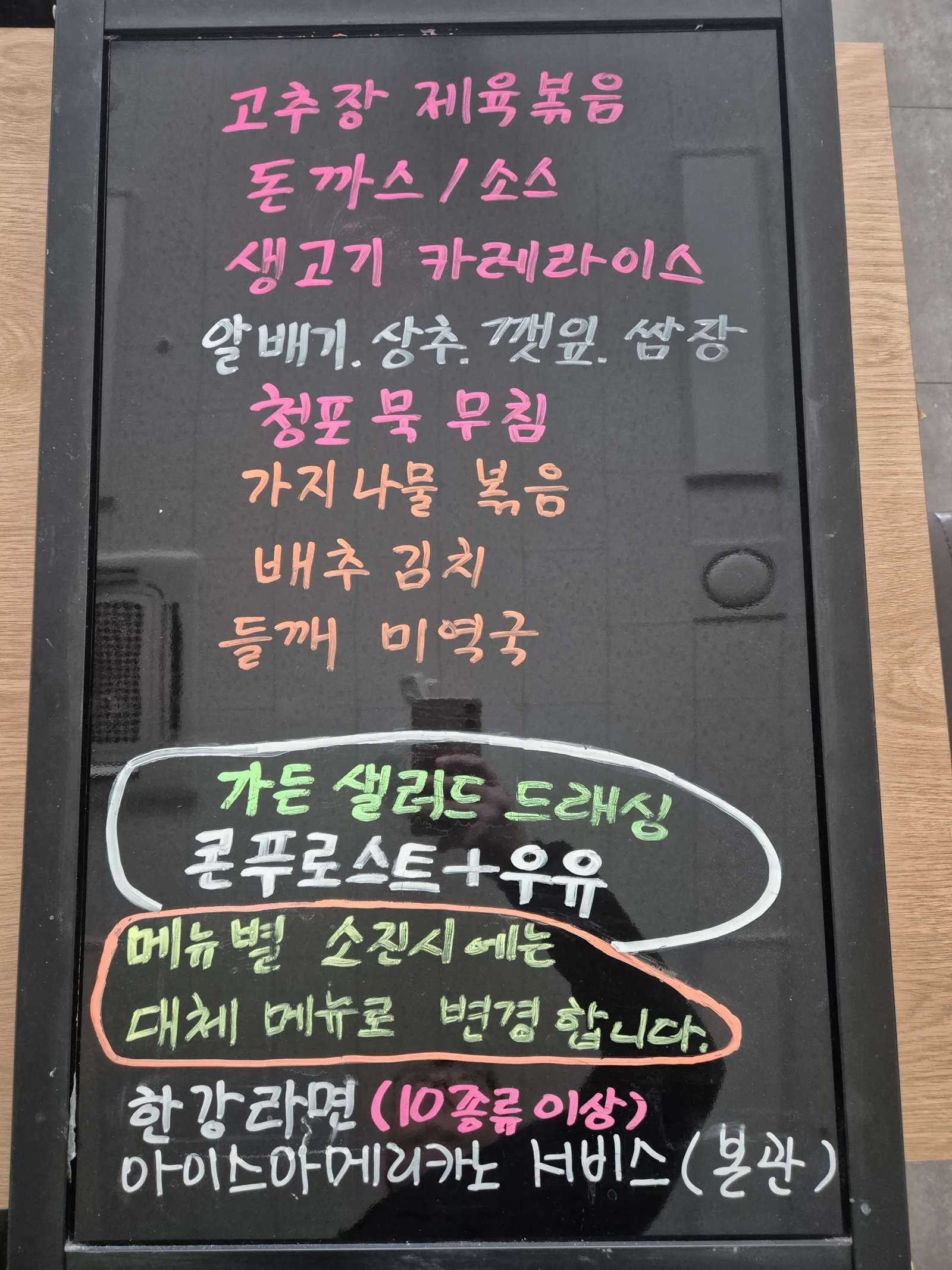 상록 한식뷔페 1월 16일 메뉴 사진 1