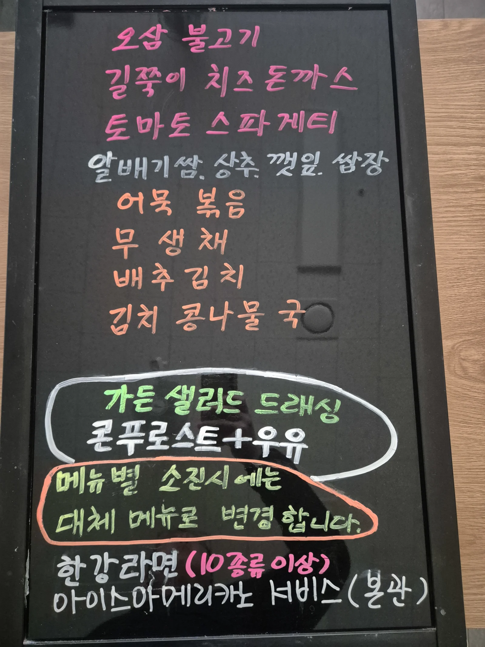 상록 한식뷔페 1월 19일 메뉴 사진 1
