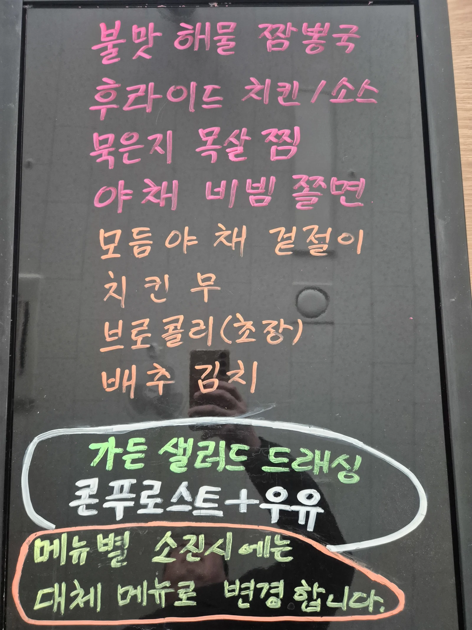 상록 한식뷔페 1월 20일 메뉴 사진 1
